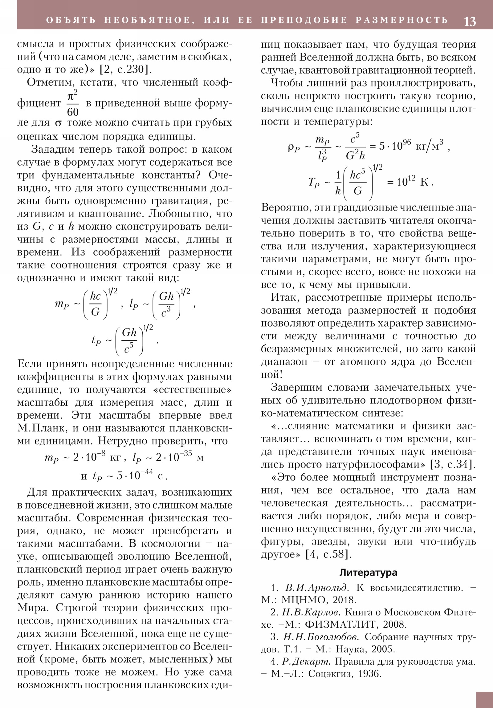 Стр.&nbsp;13