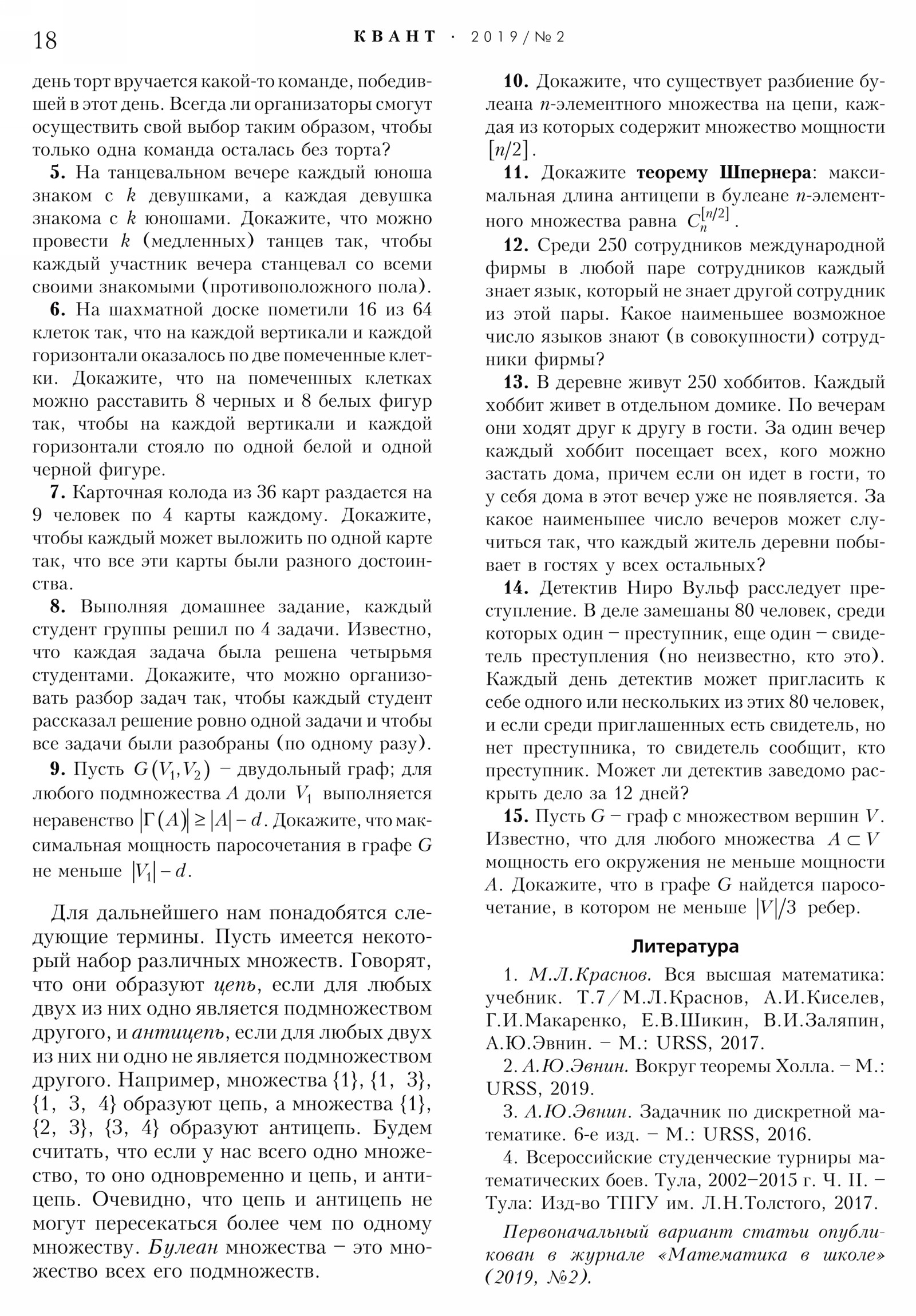 Стр.&nbsp;18