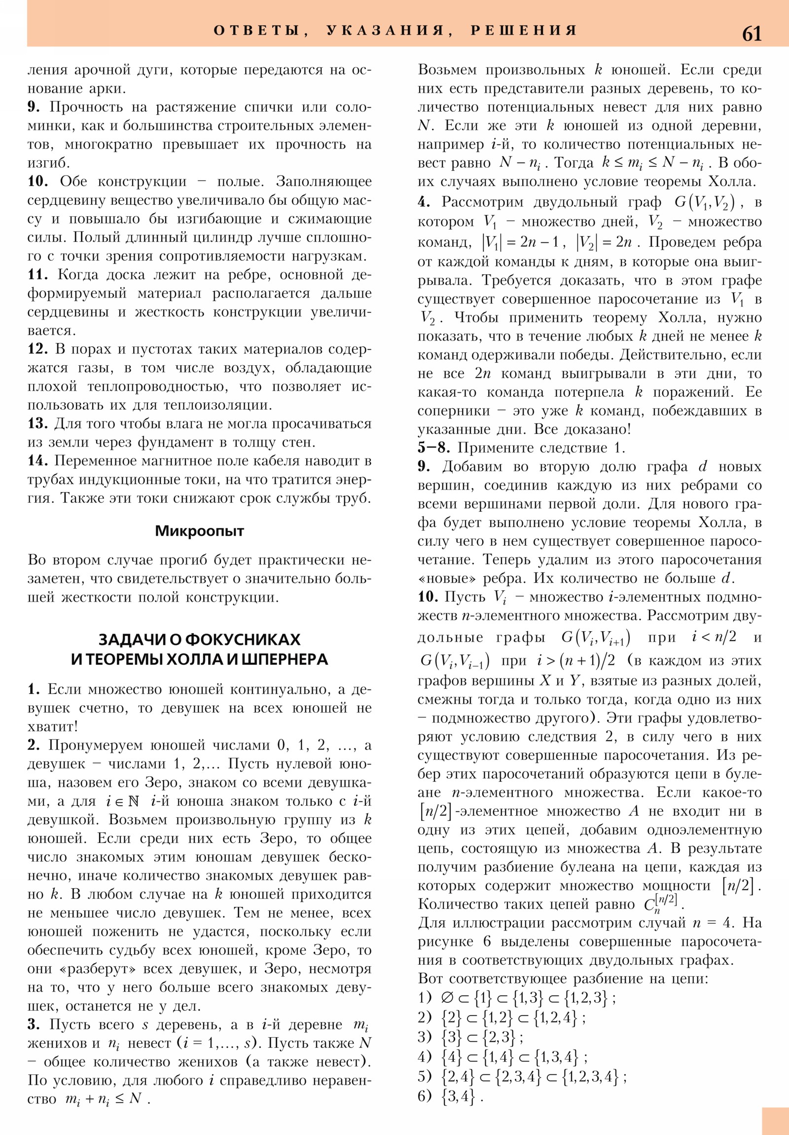 Стр.&nbsp;61