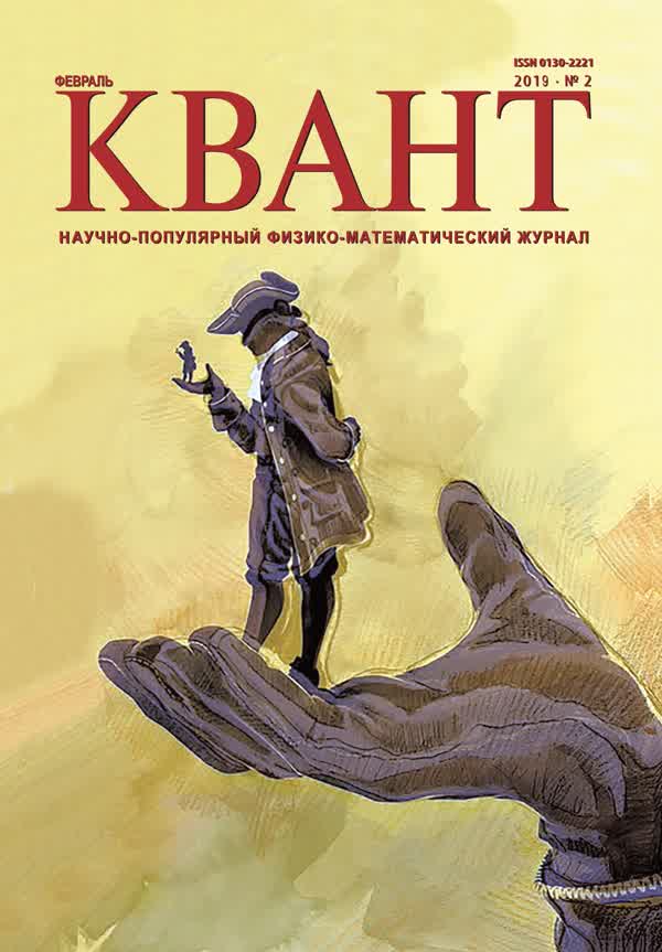 Обложка номера 2&nbsp;за&nbsp;2019&nbsp;год