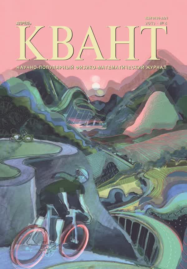 Обложка номера 4&nbsp;за&nbsp;2019&nbsp;год