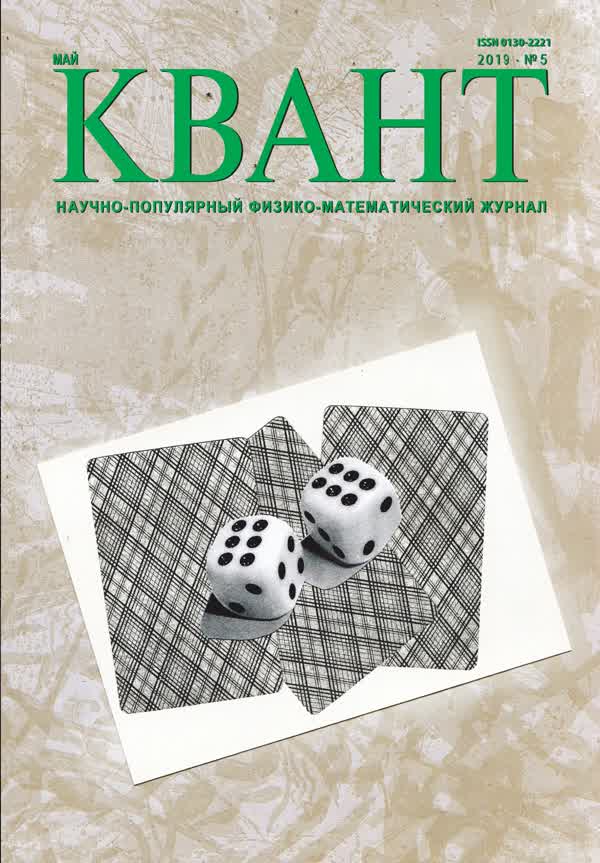 Обложка номера 5&nbsp;за&nbsp;2019&nbsp;год