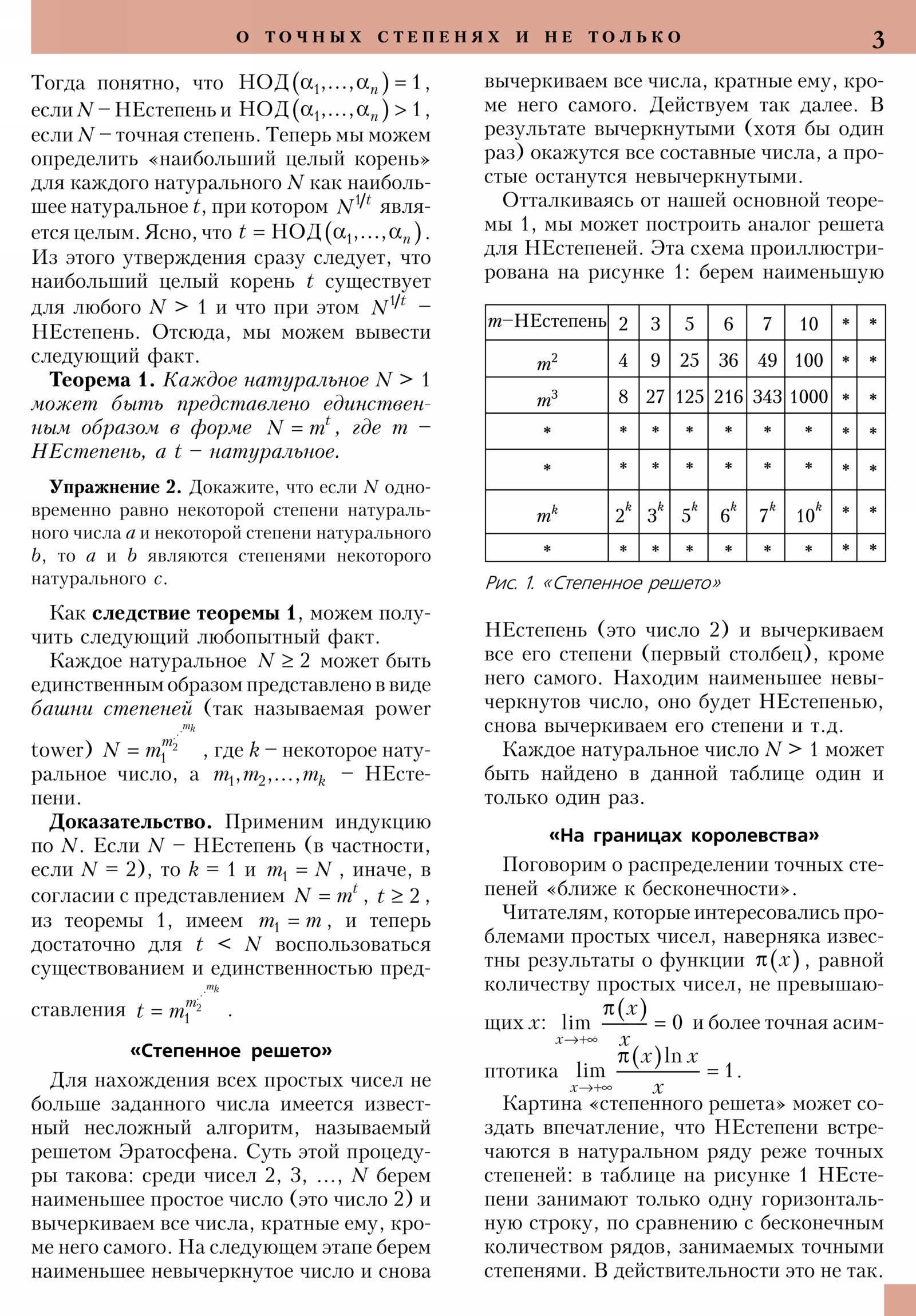 Стр.&nbsp;3