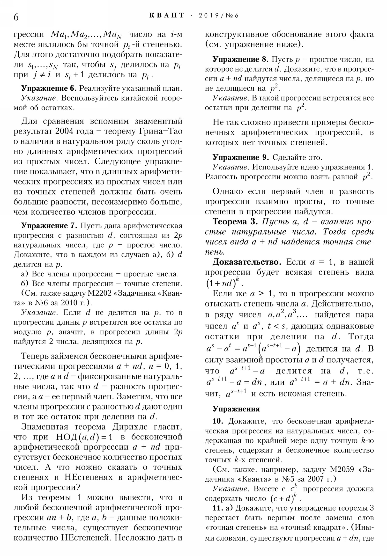 Стр.&nbsp;6