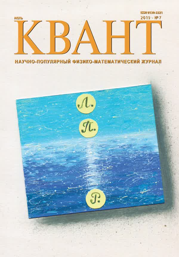 Обложка номера 7&nbsp;за&nbsp;2019&nbsp;год