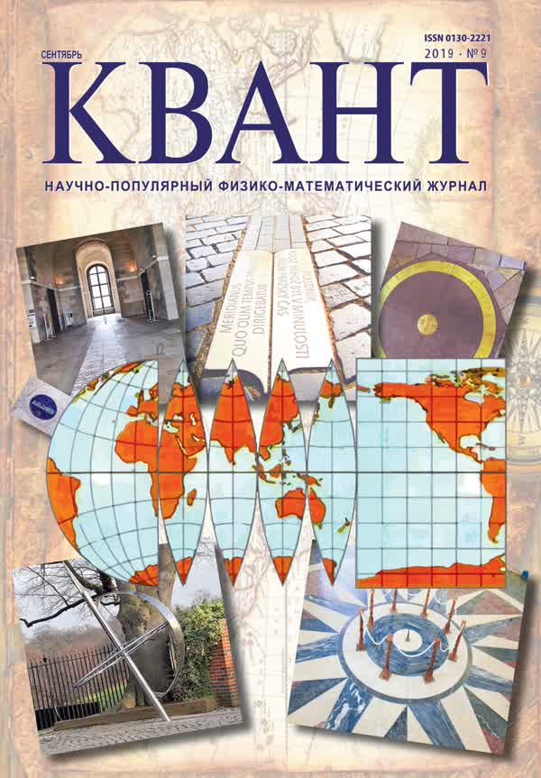 Обложка номера 9&nbsp;за&nbsp;2019&nbsp;год