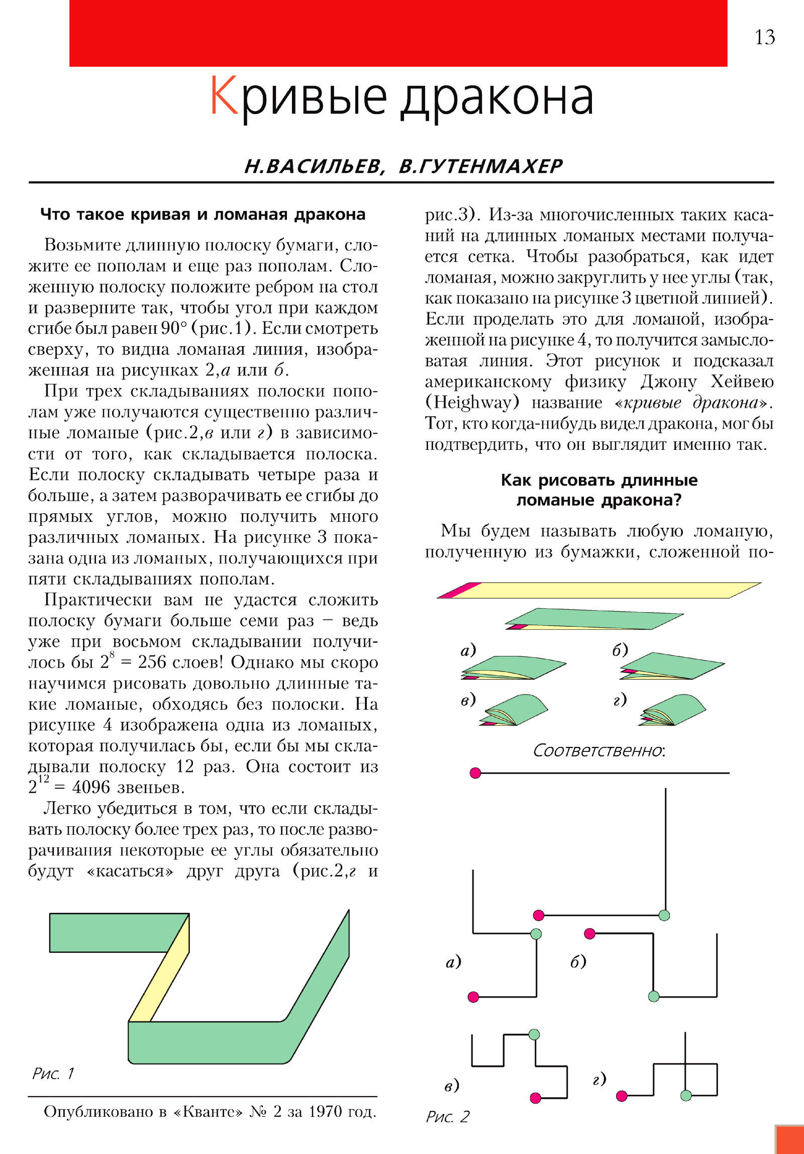 Стр. 13