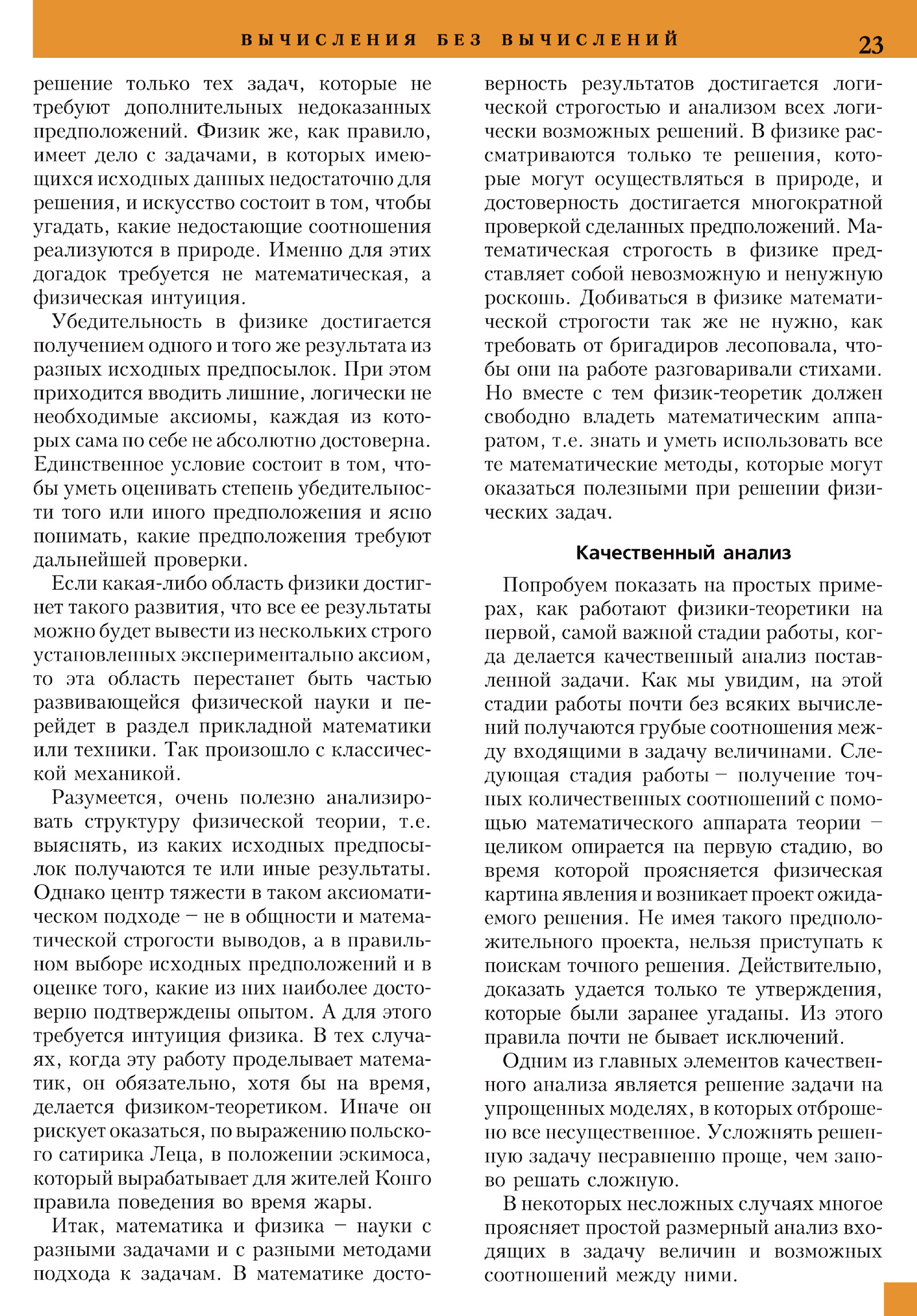 Стр. 23