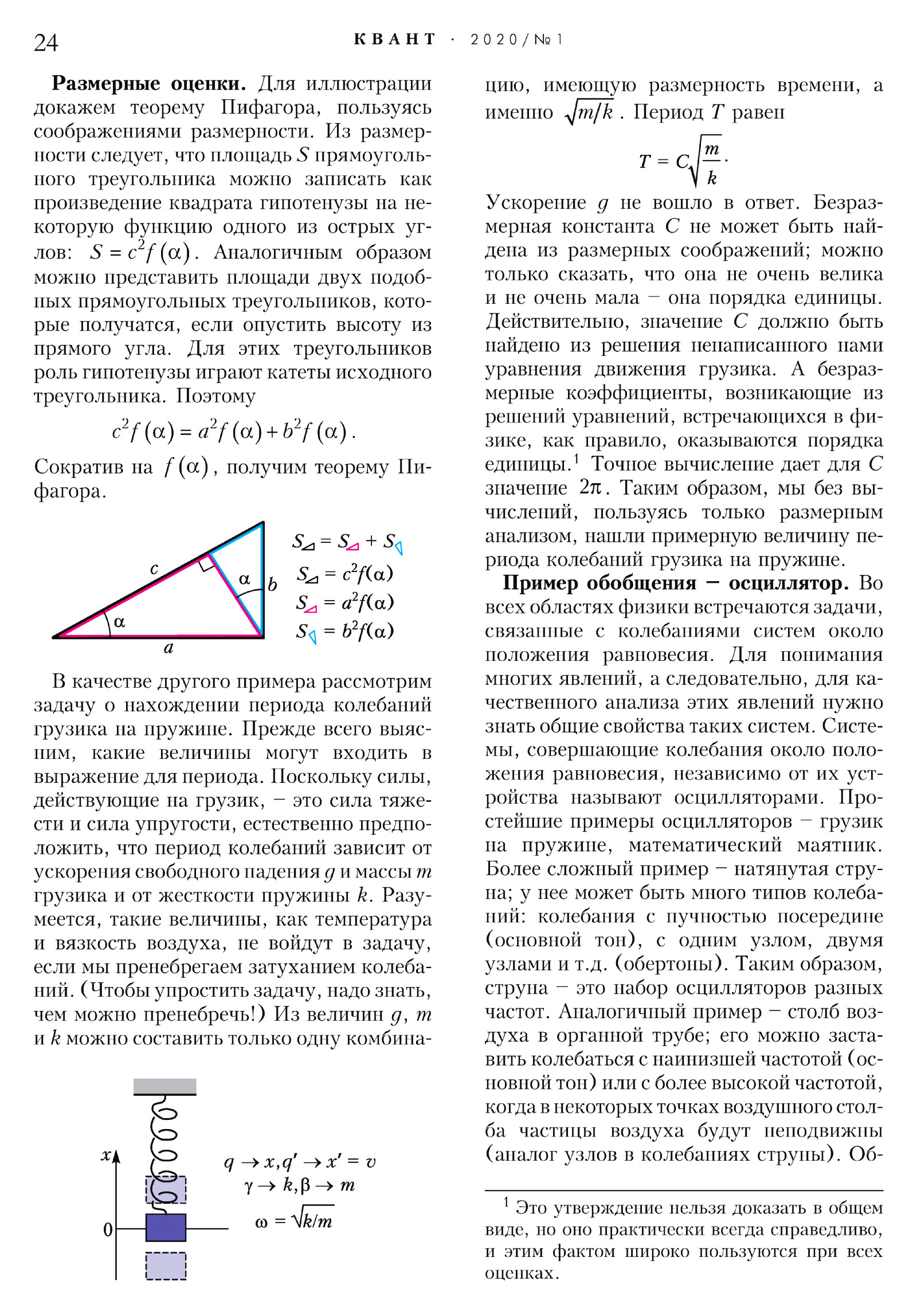 Стр. 24
