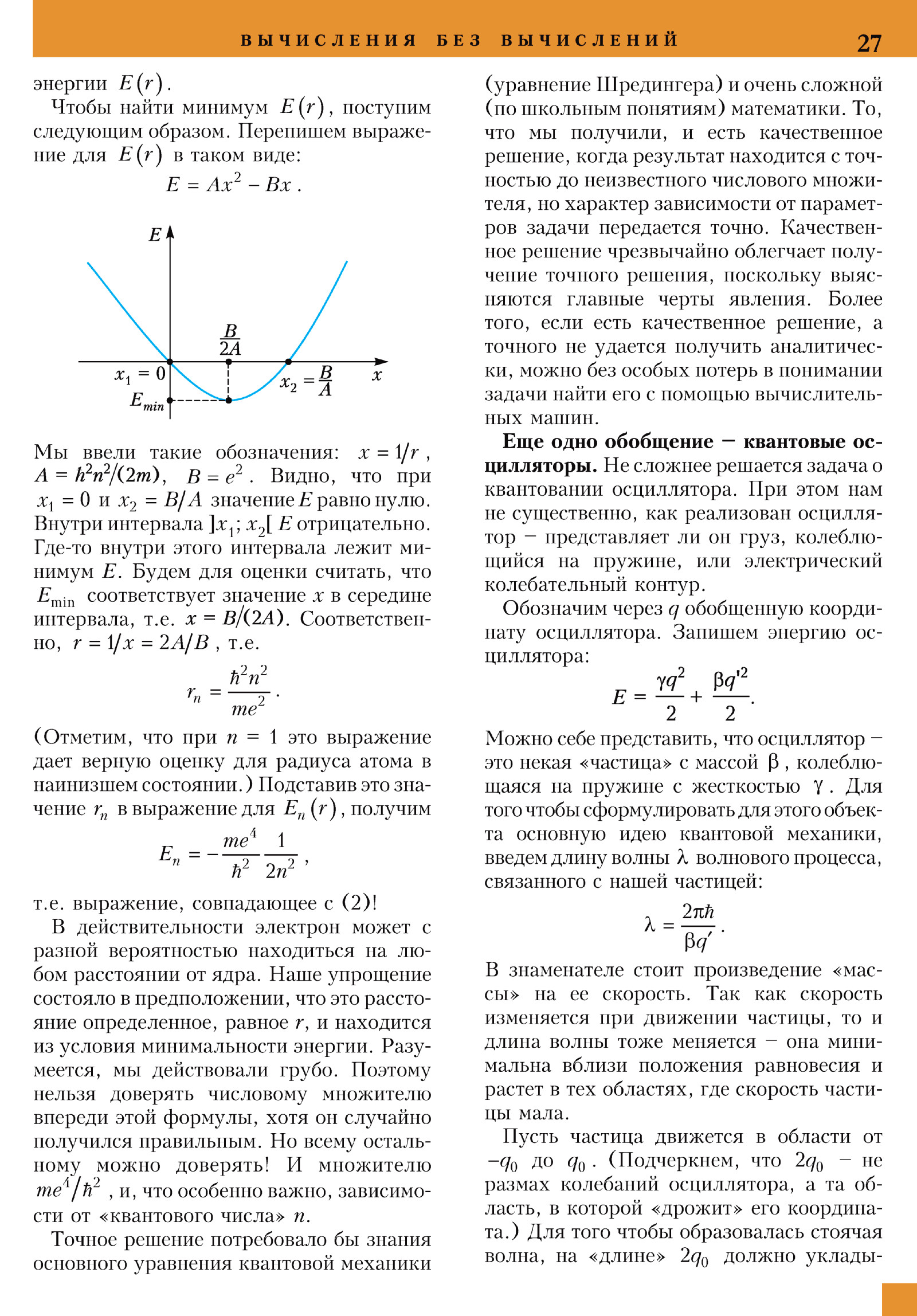 Стр. 27