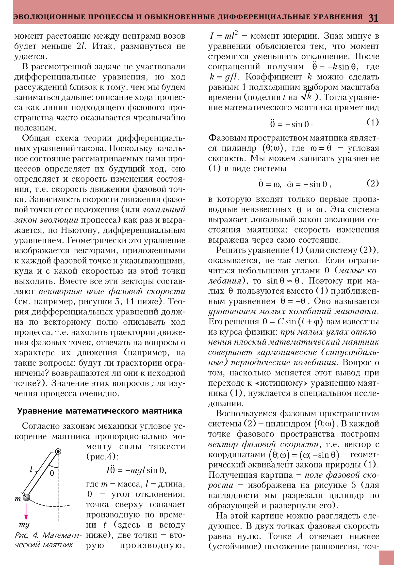 Стр. 31