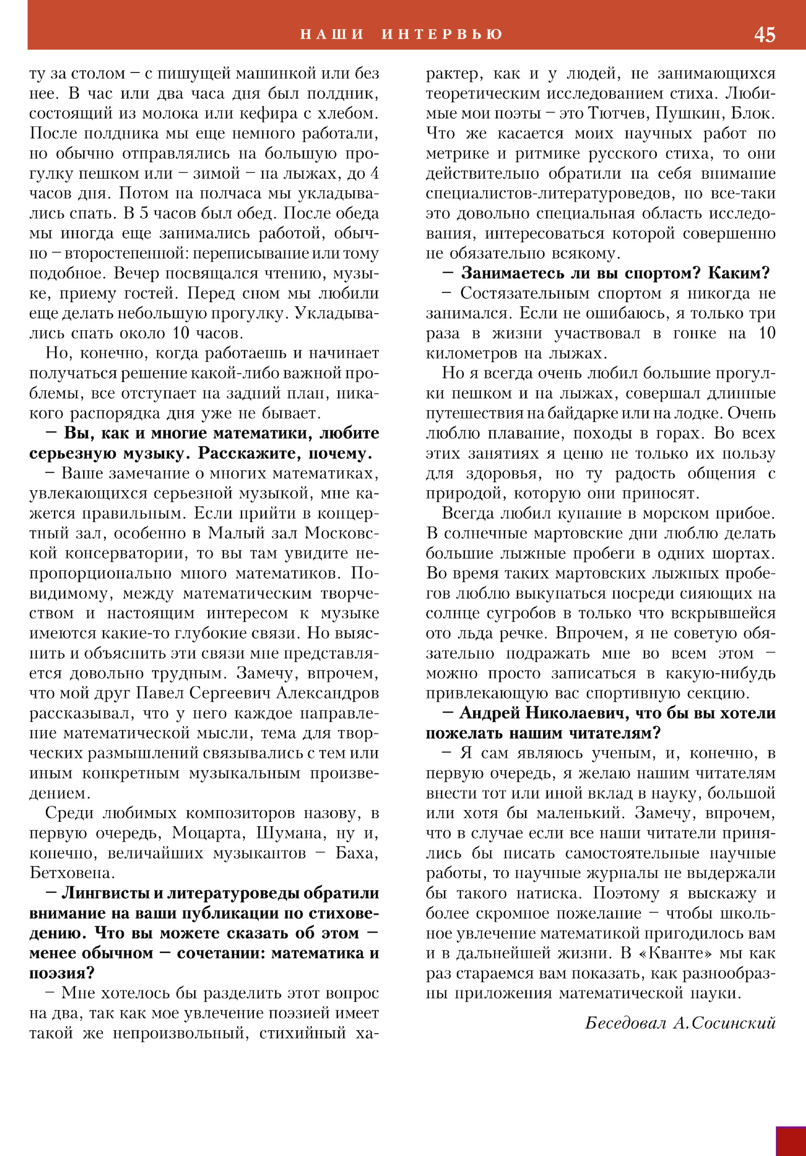Стр. 45