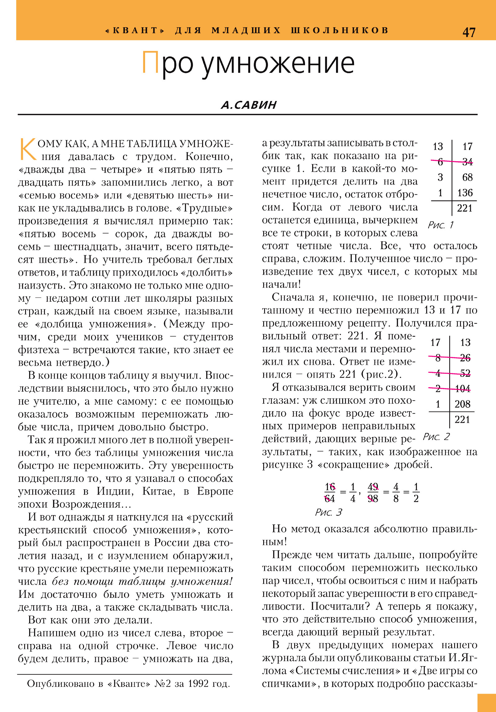 Стр. 47