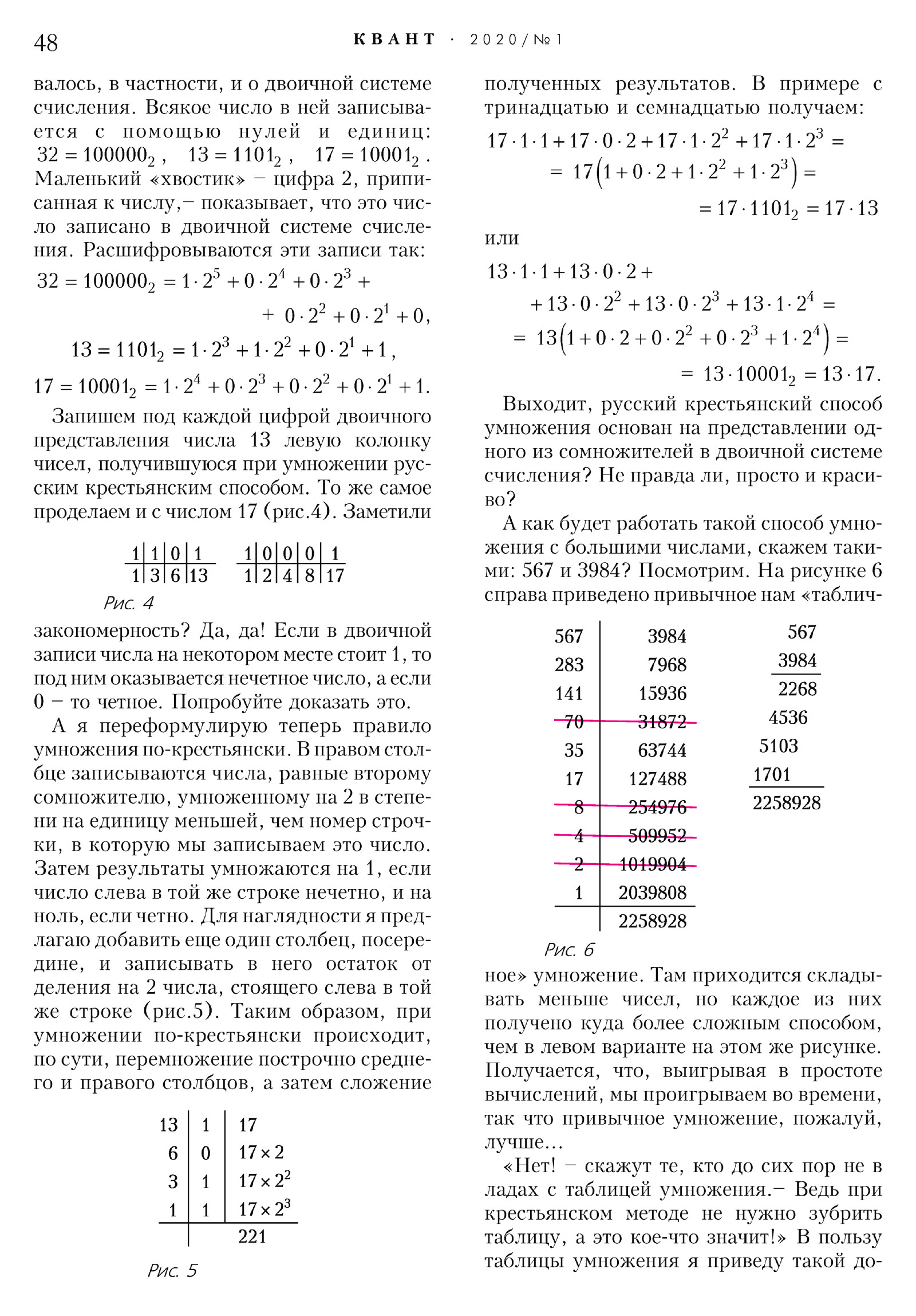 Стр. 48