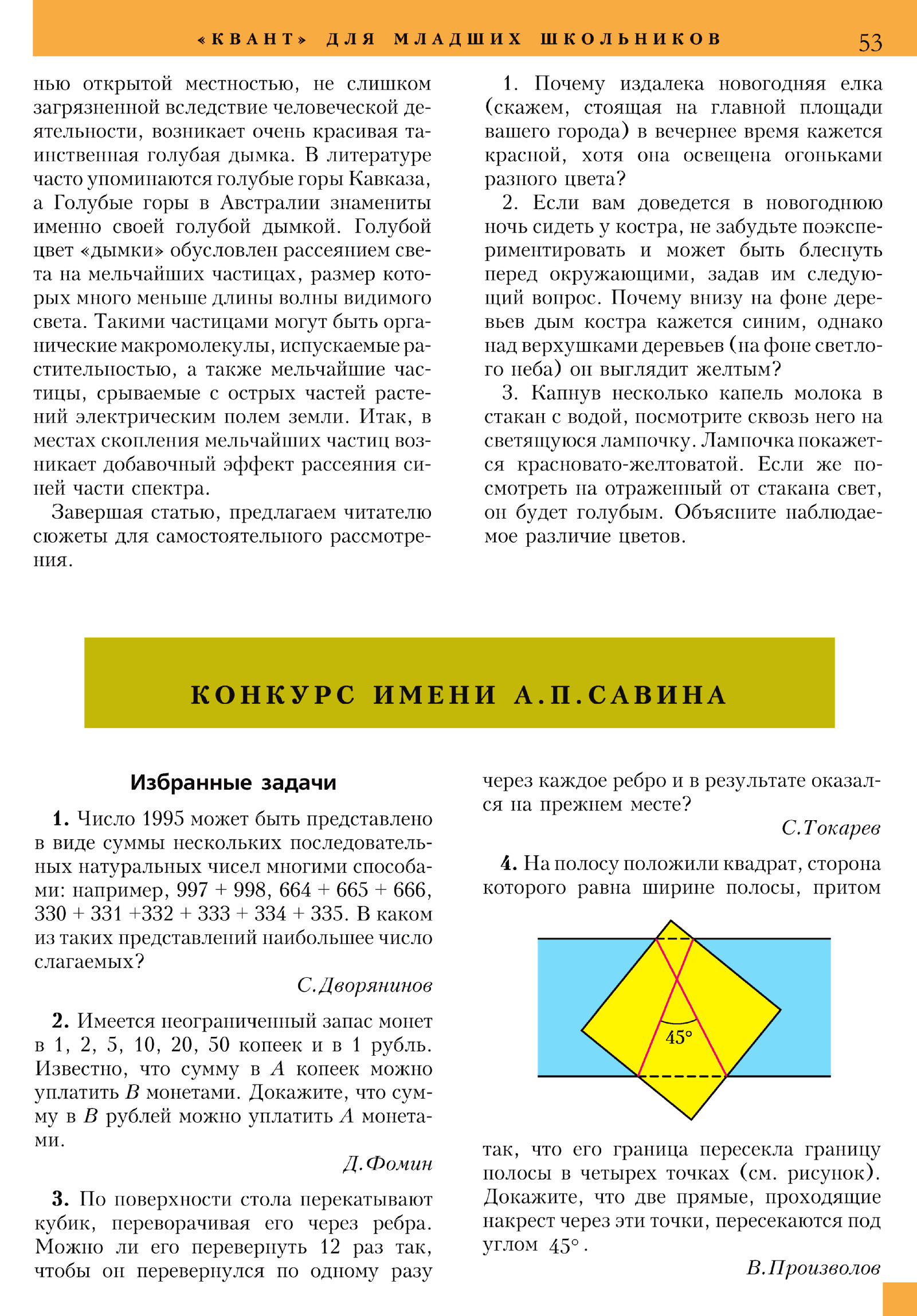 Стр. 53