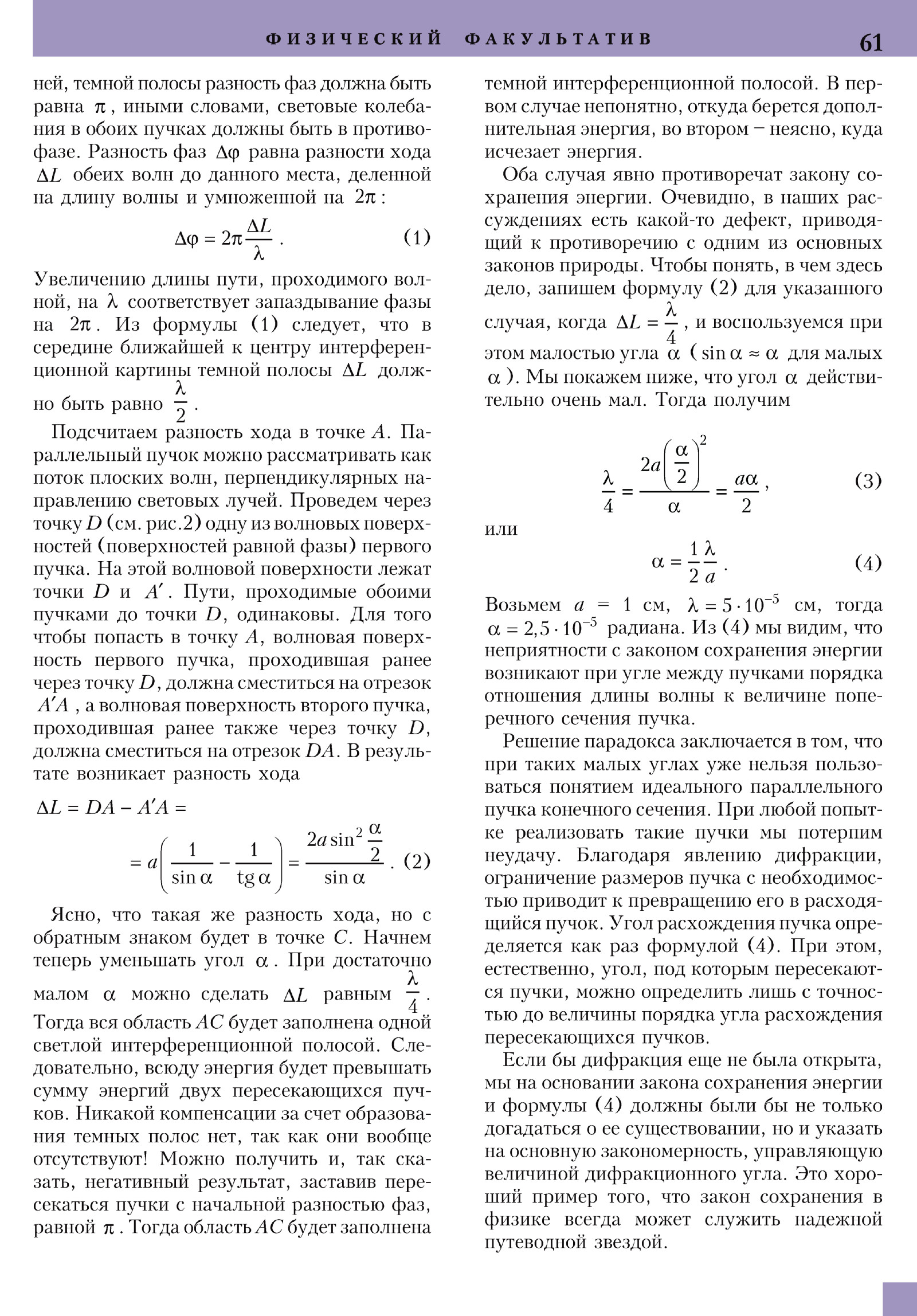 Стр. 61
