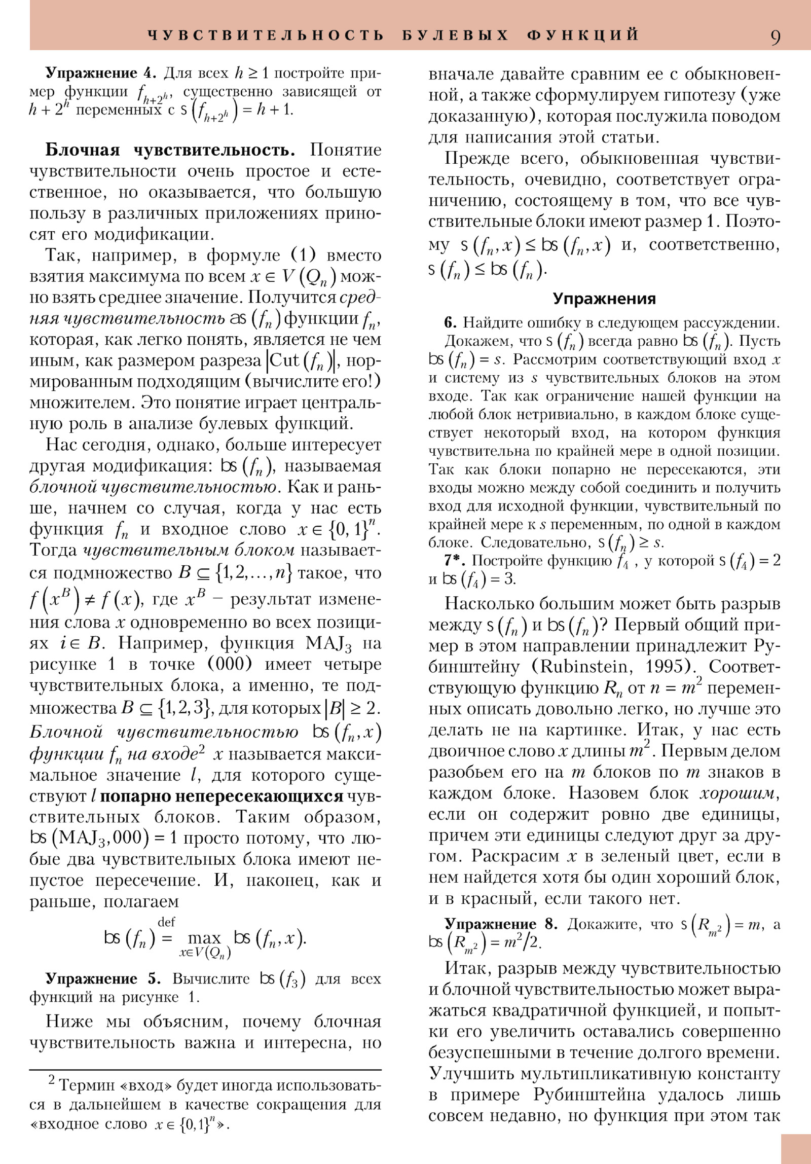 Стр. 9