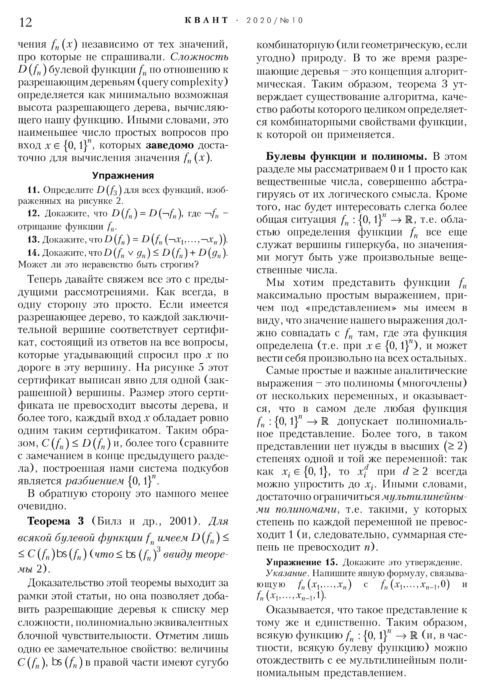Стр. 12