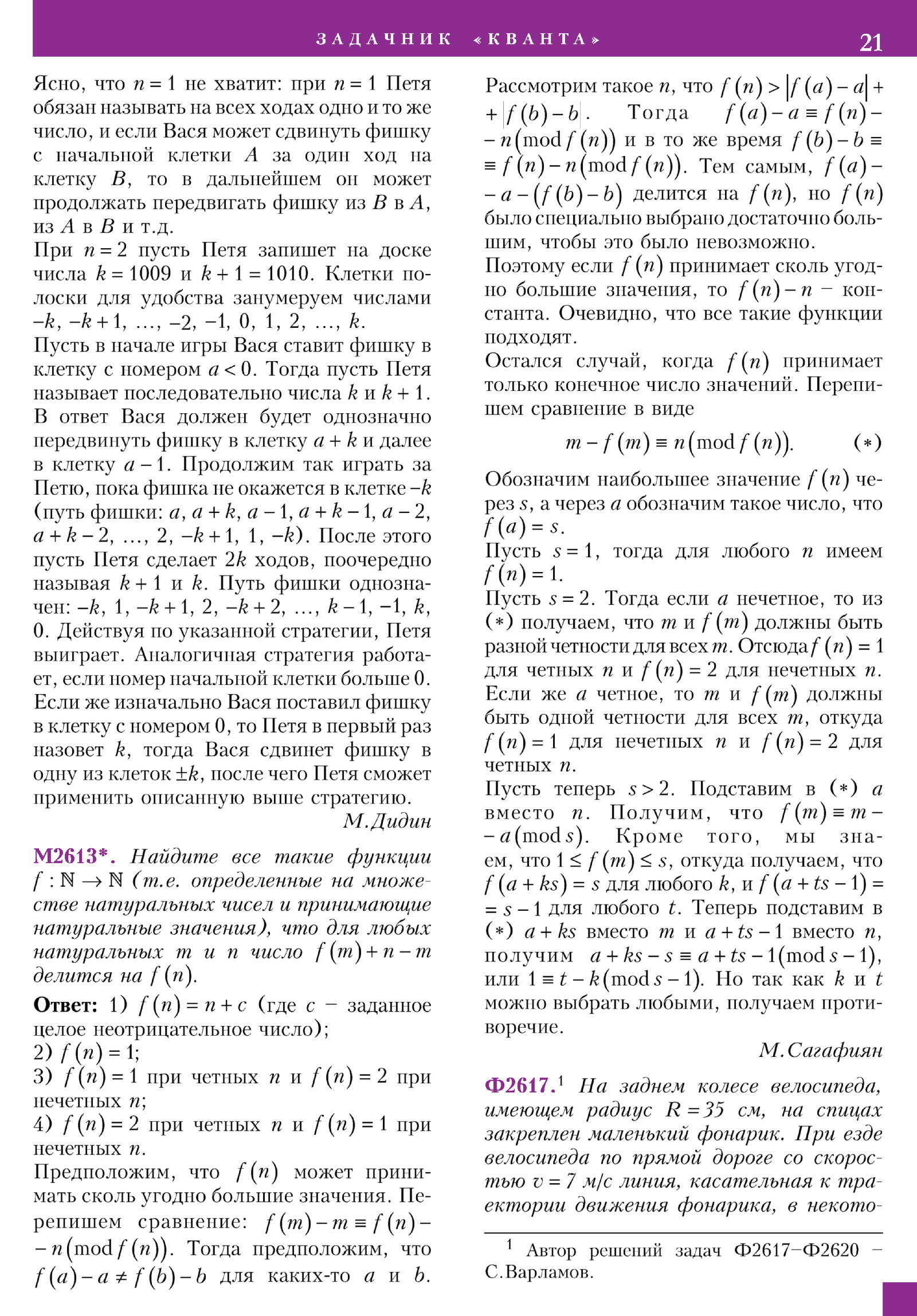 Стр. 21