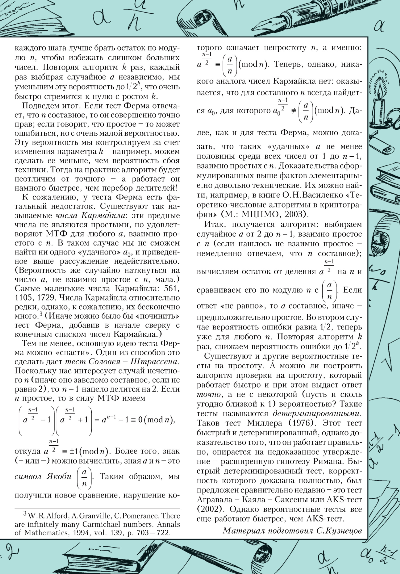 Стр. 33