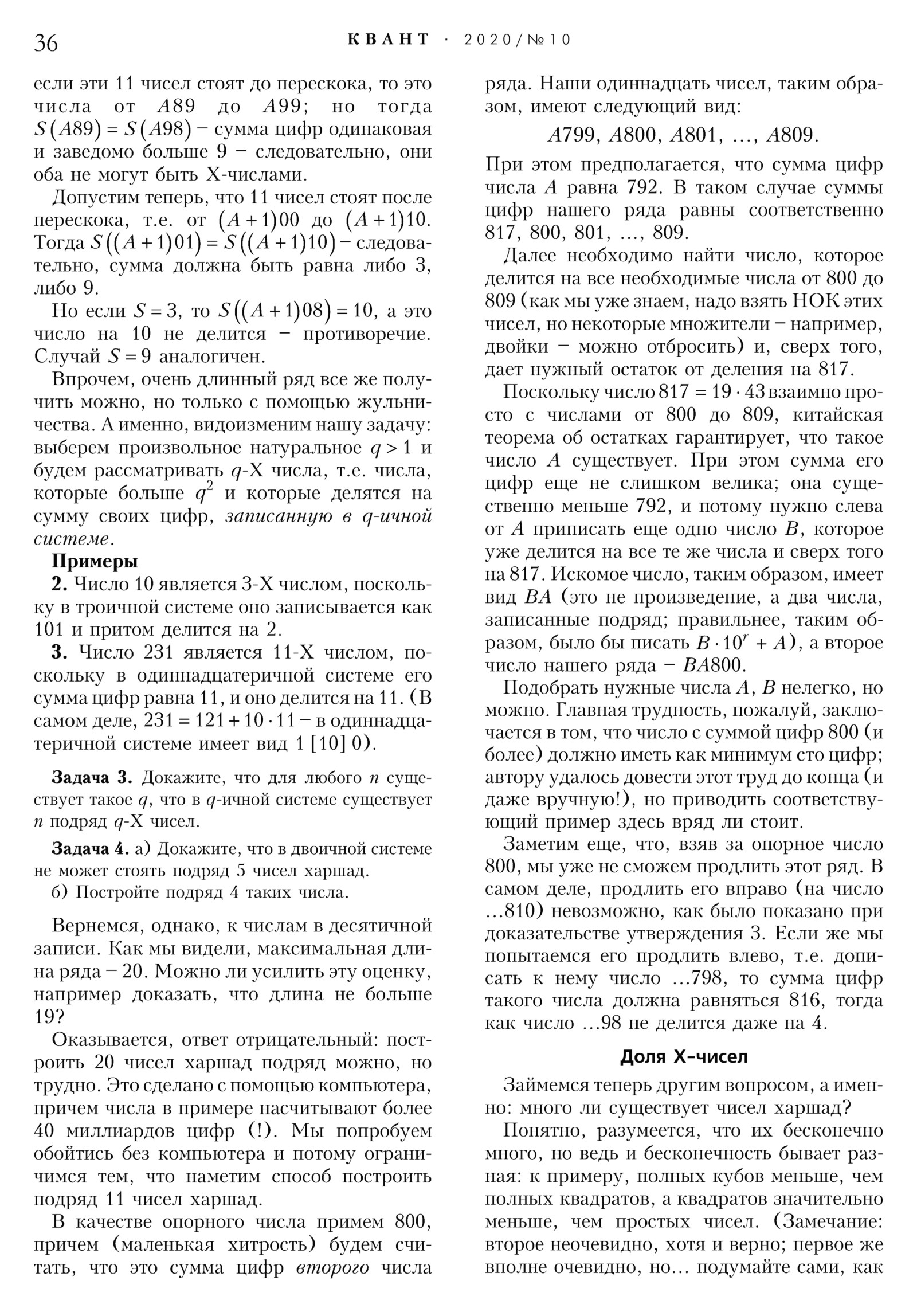 Стр. 36