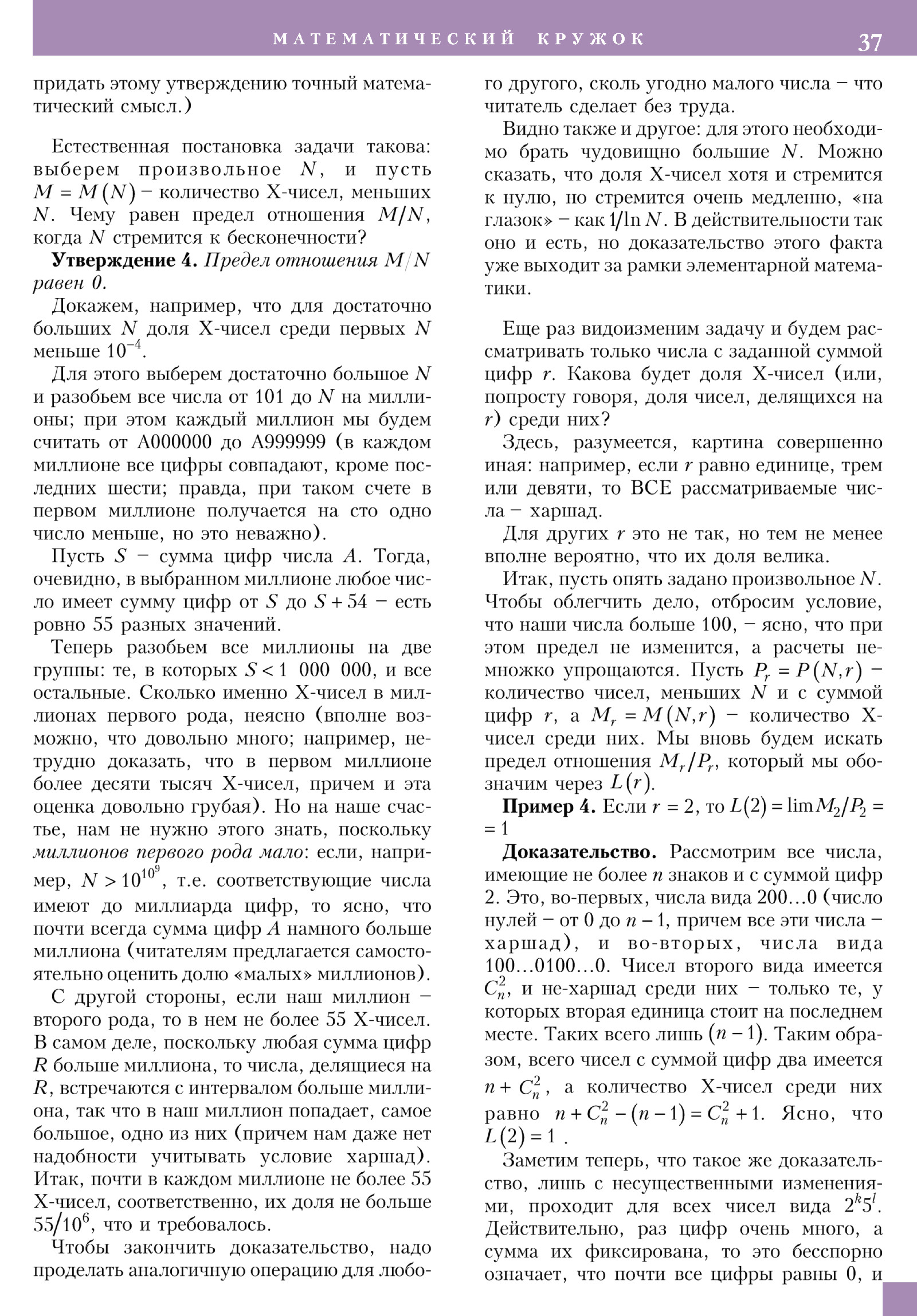 Стр. 37