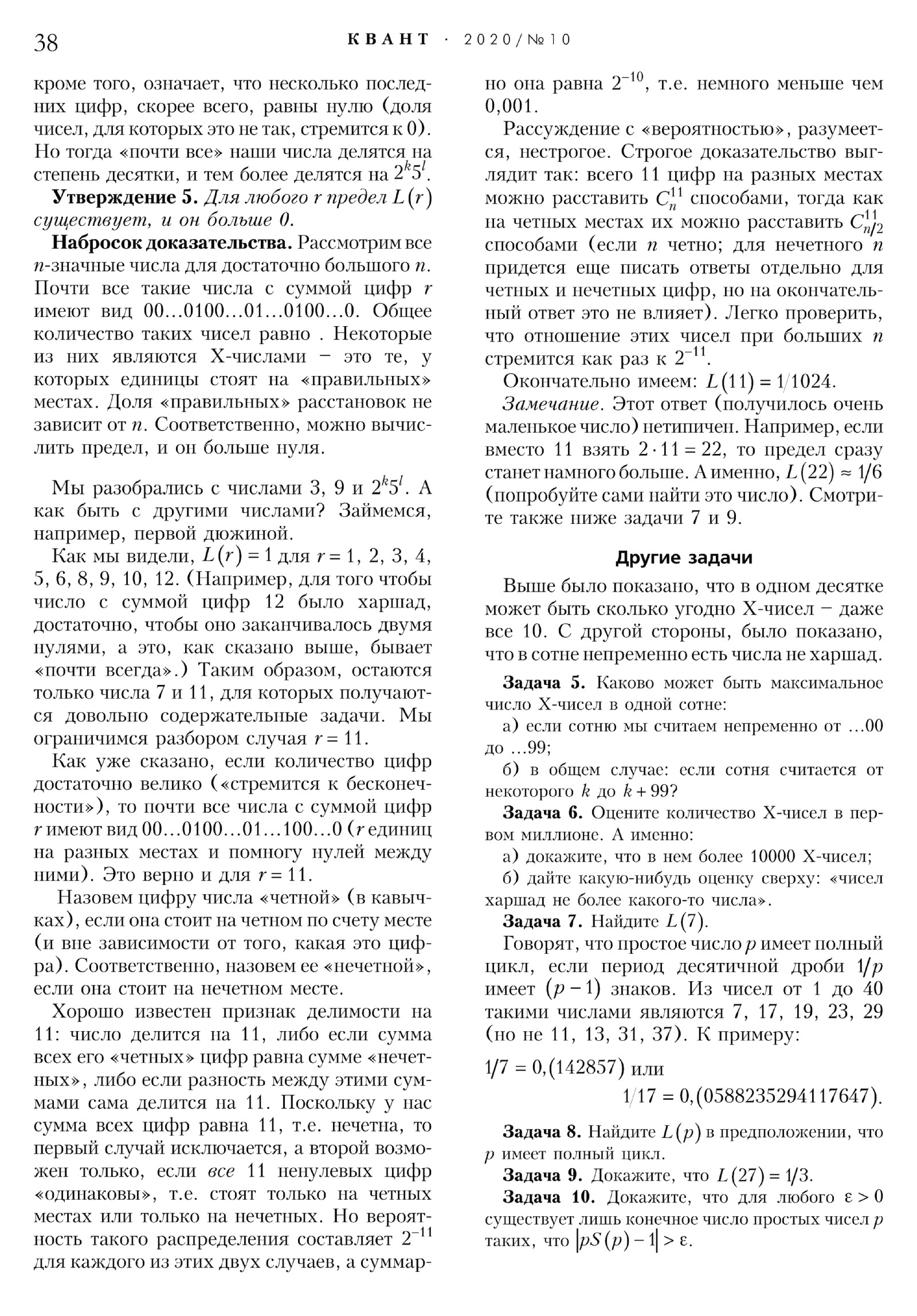 Стр. 38