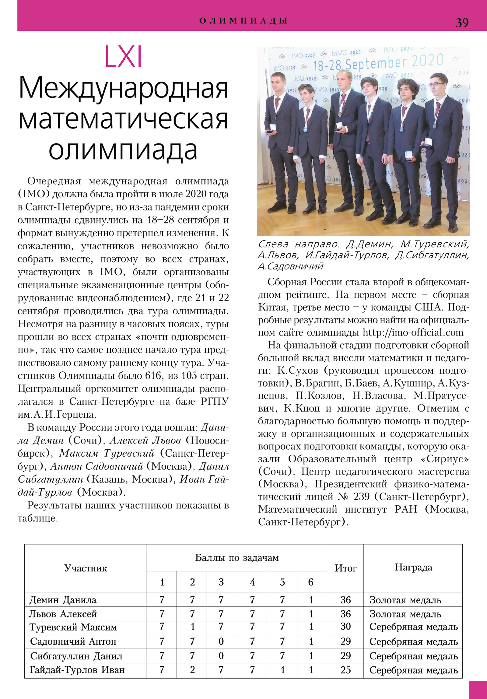 Стр. 39