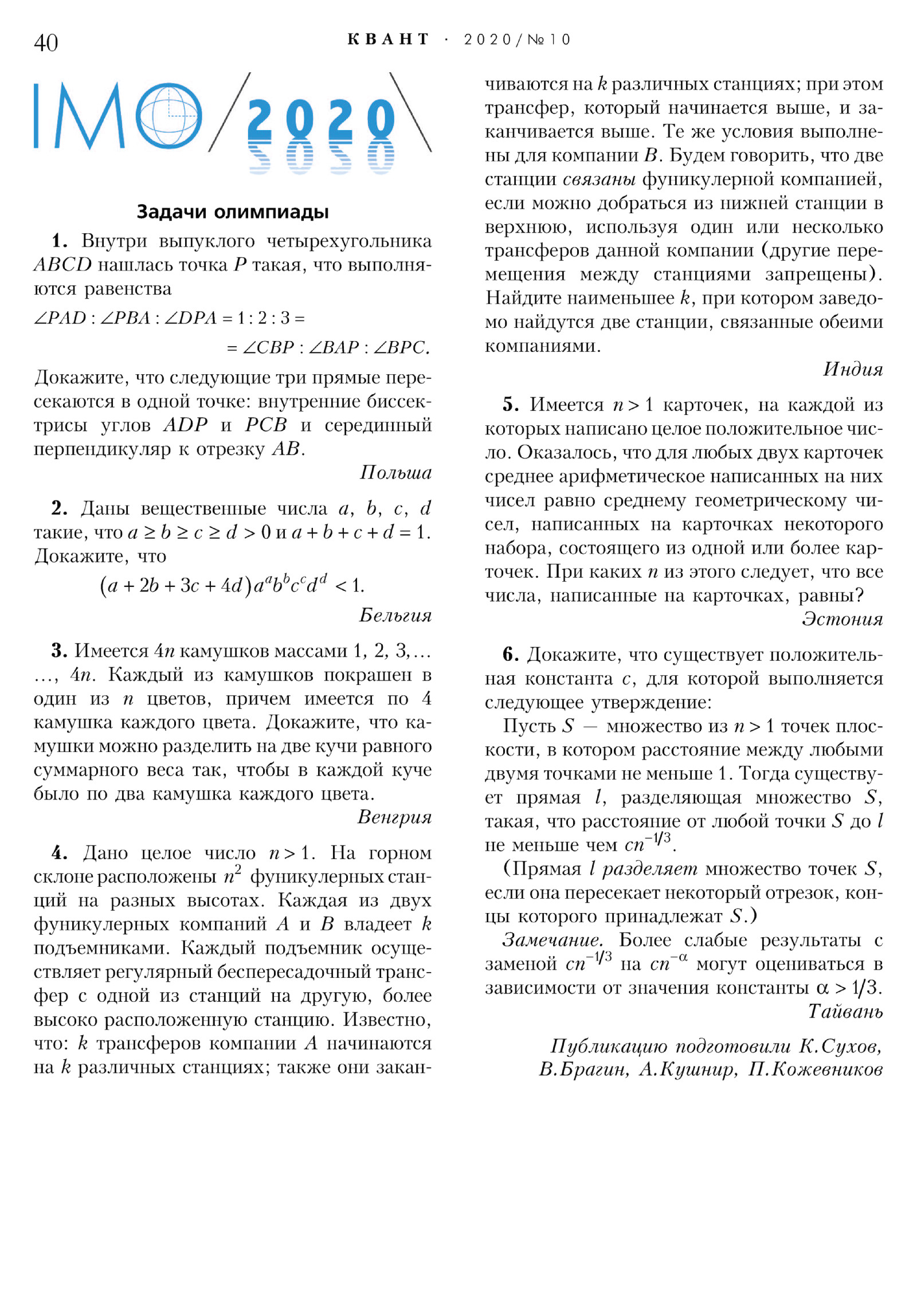 Стр. 40