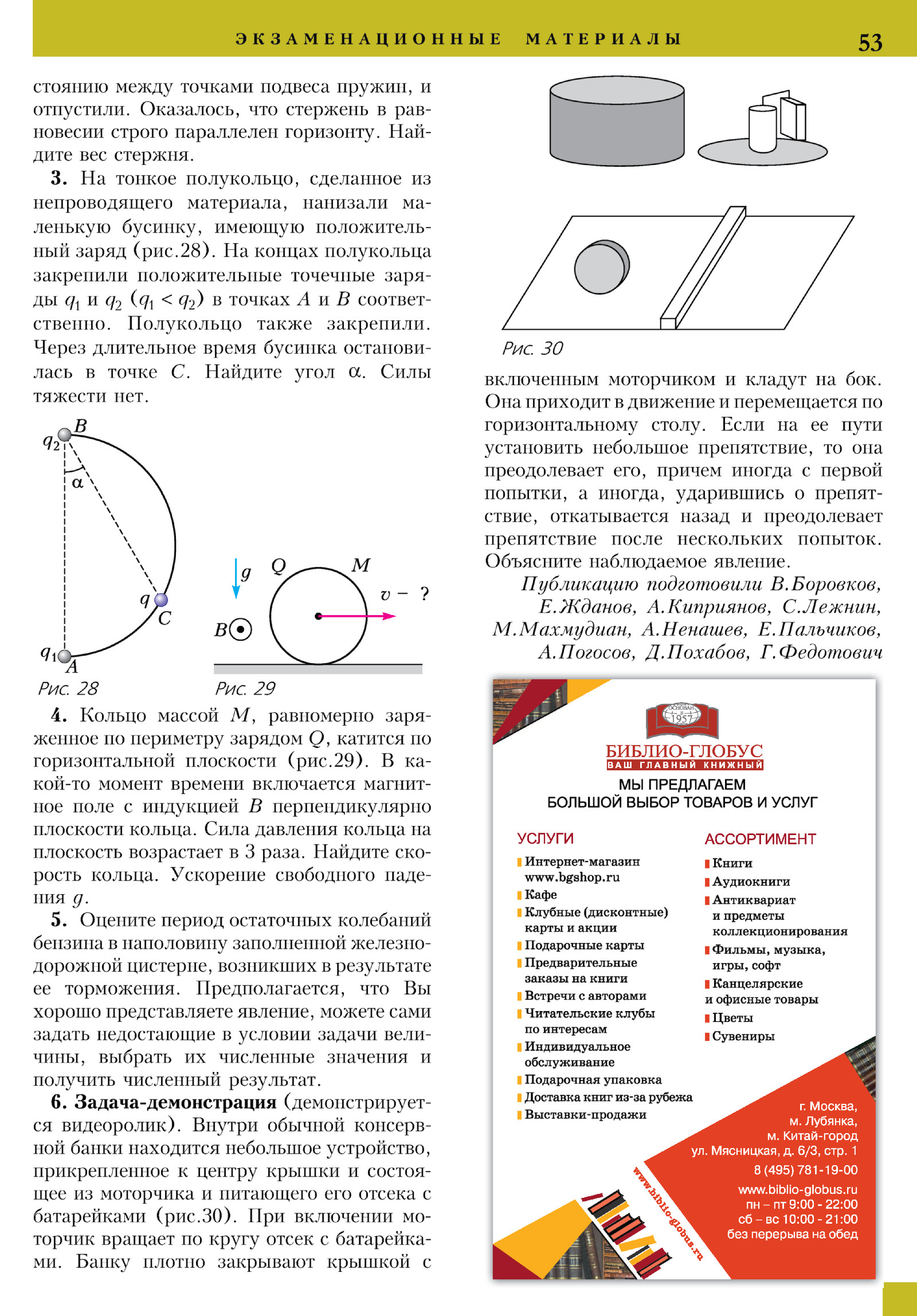 Стр. 53