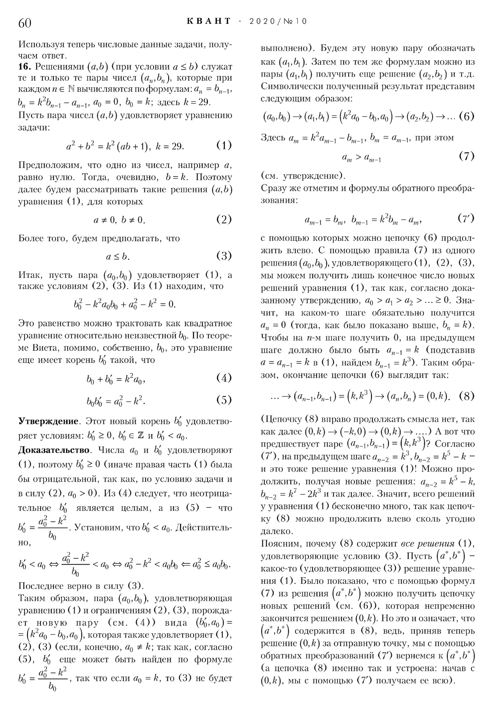 Стр. 60