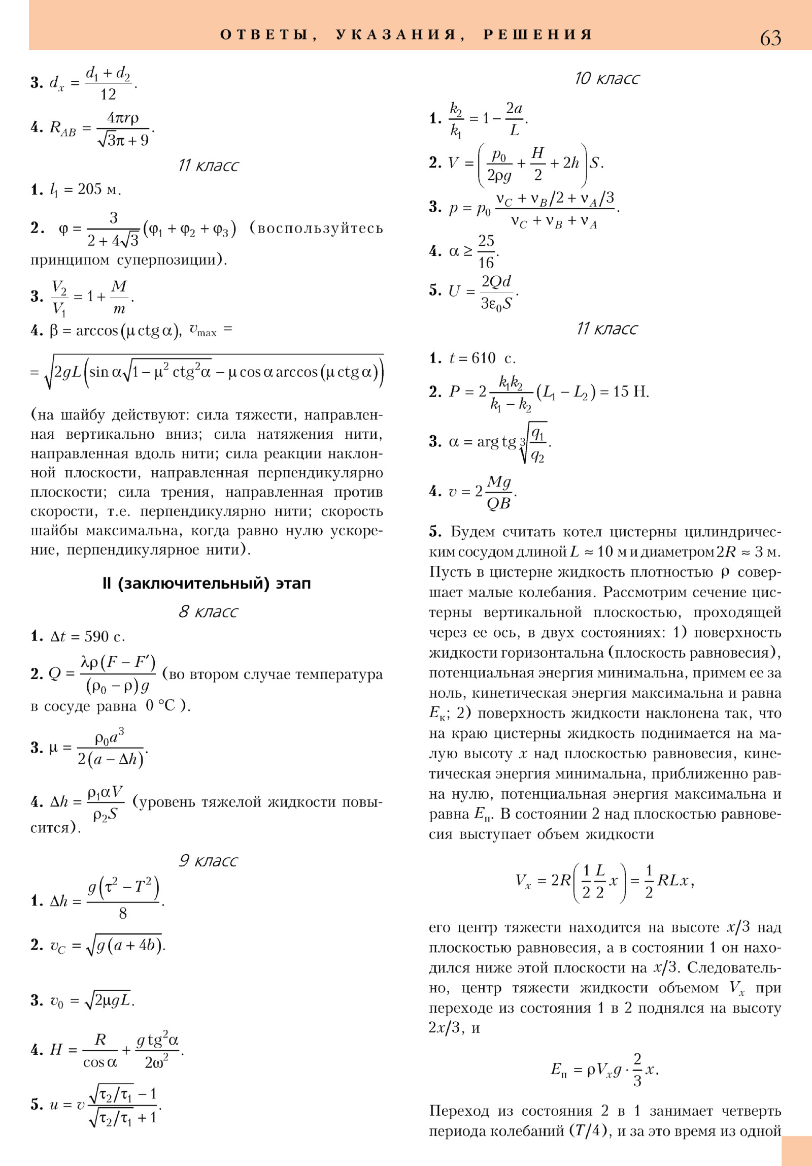 Стр. 63