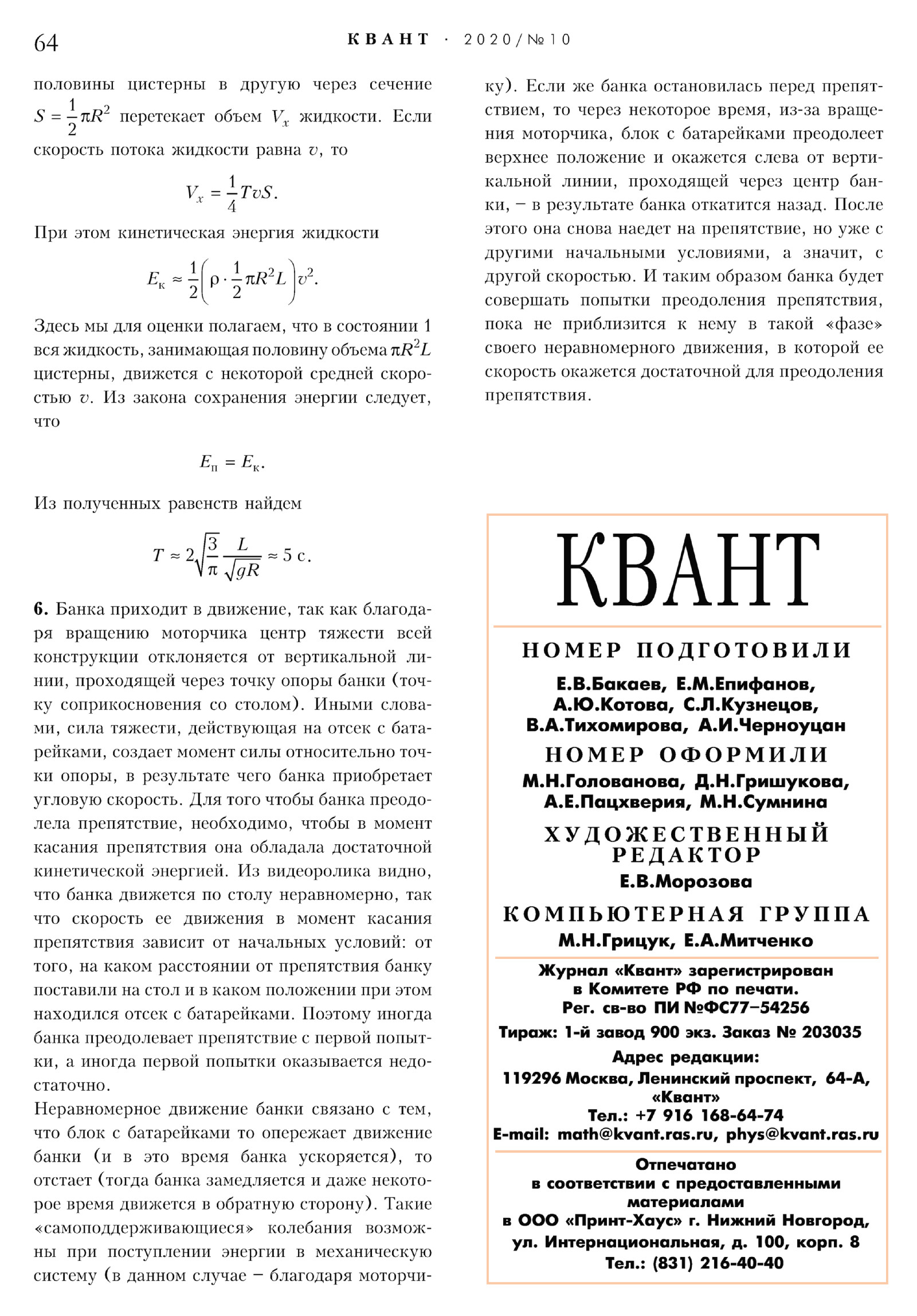 Стр. 64