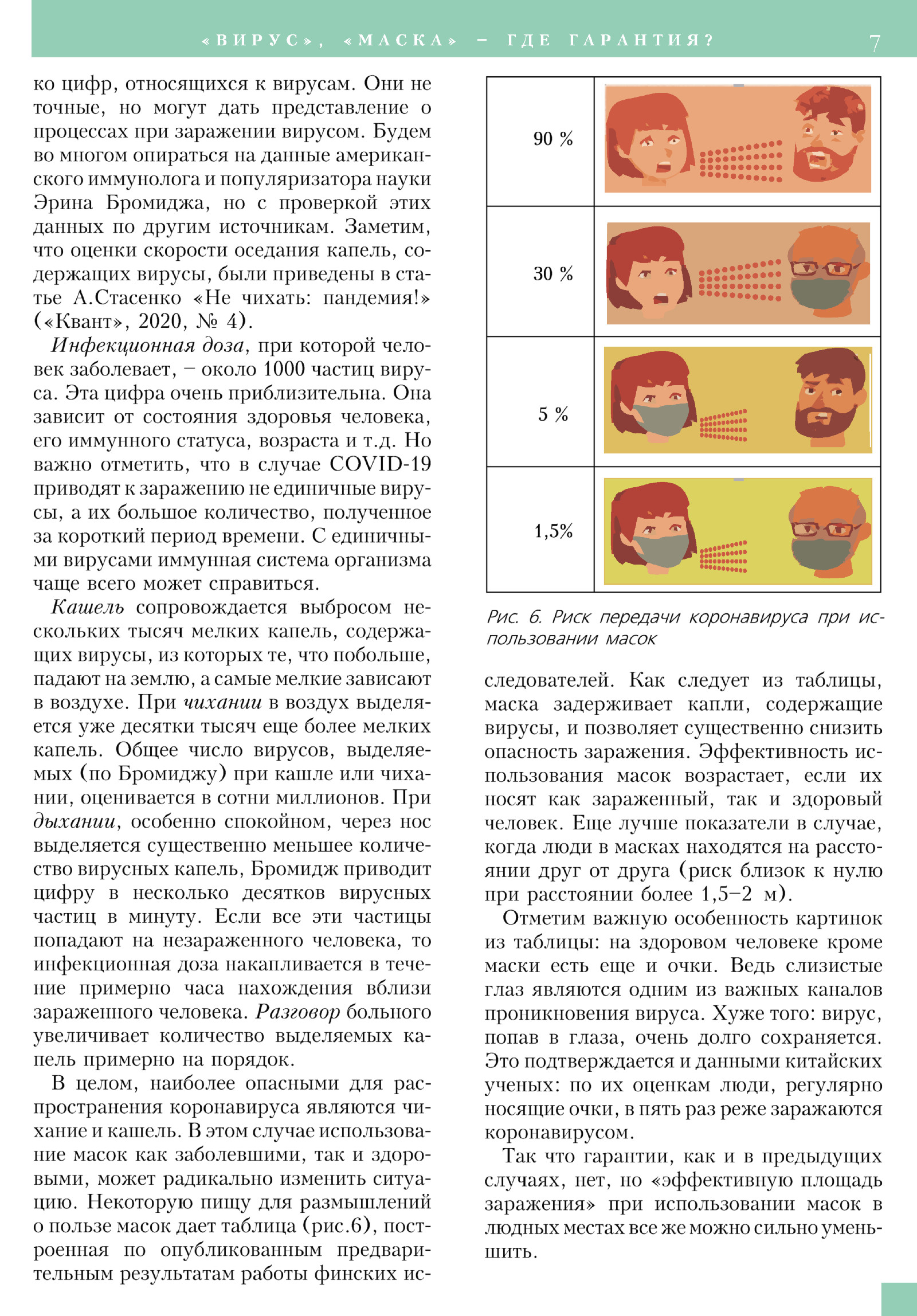 Стр. 7