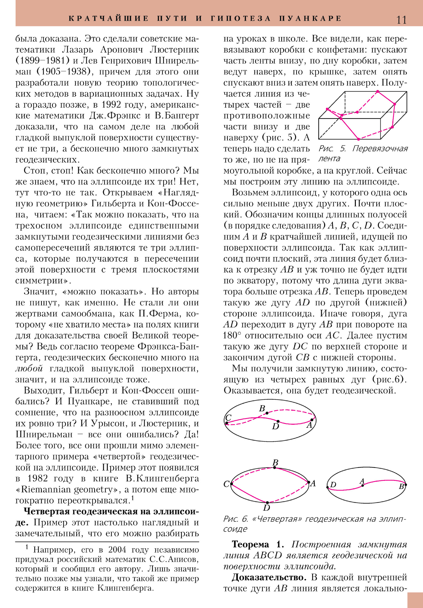 Стр. 11
