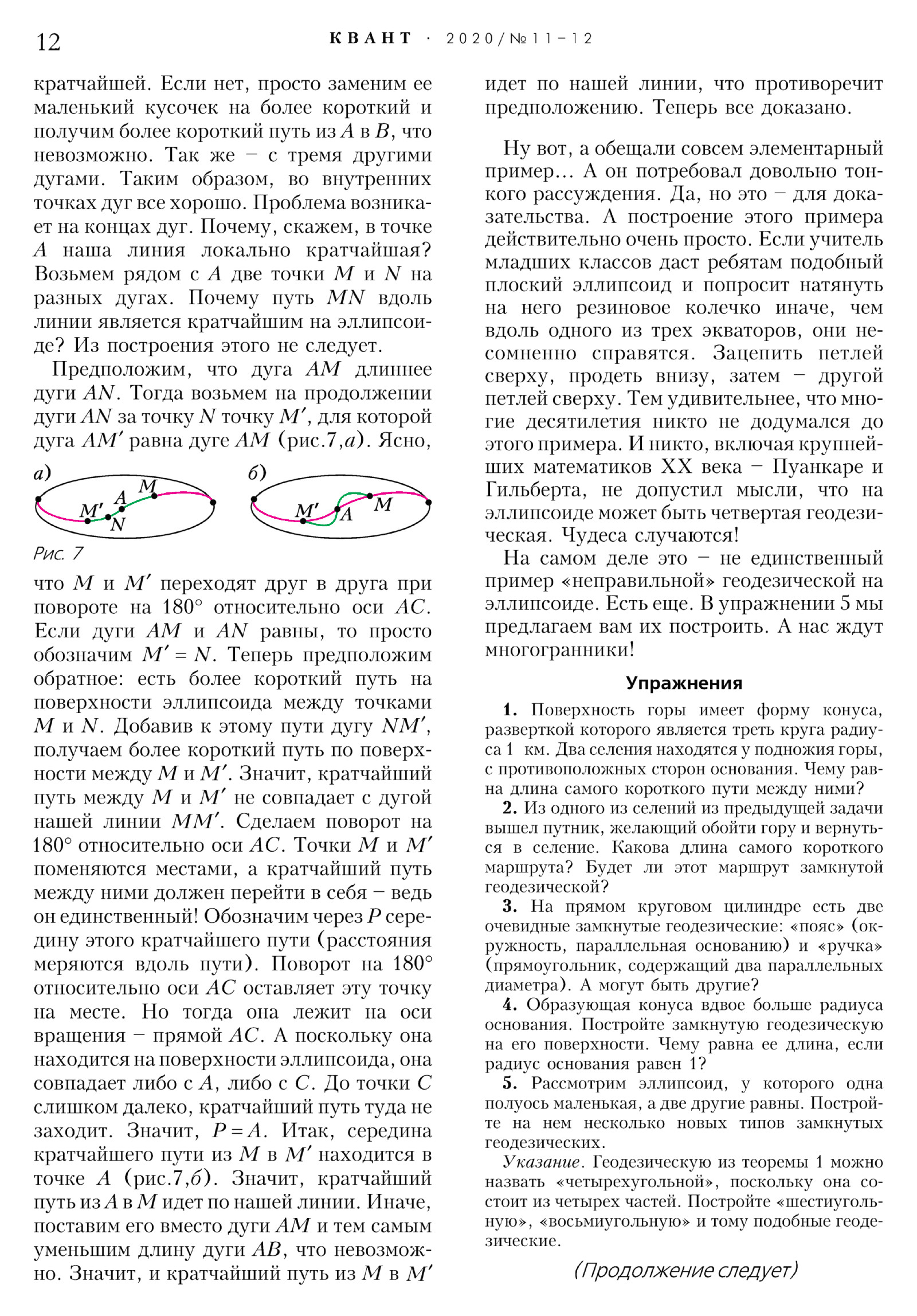 Стр. 12