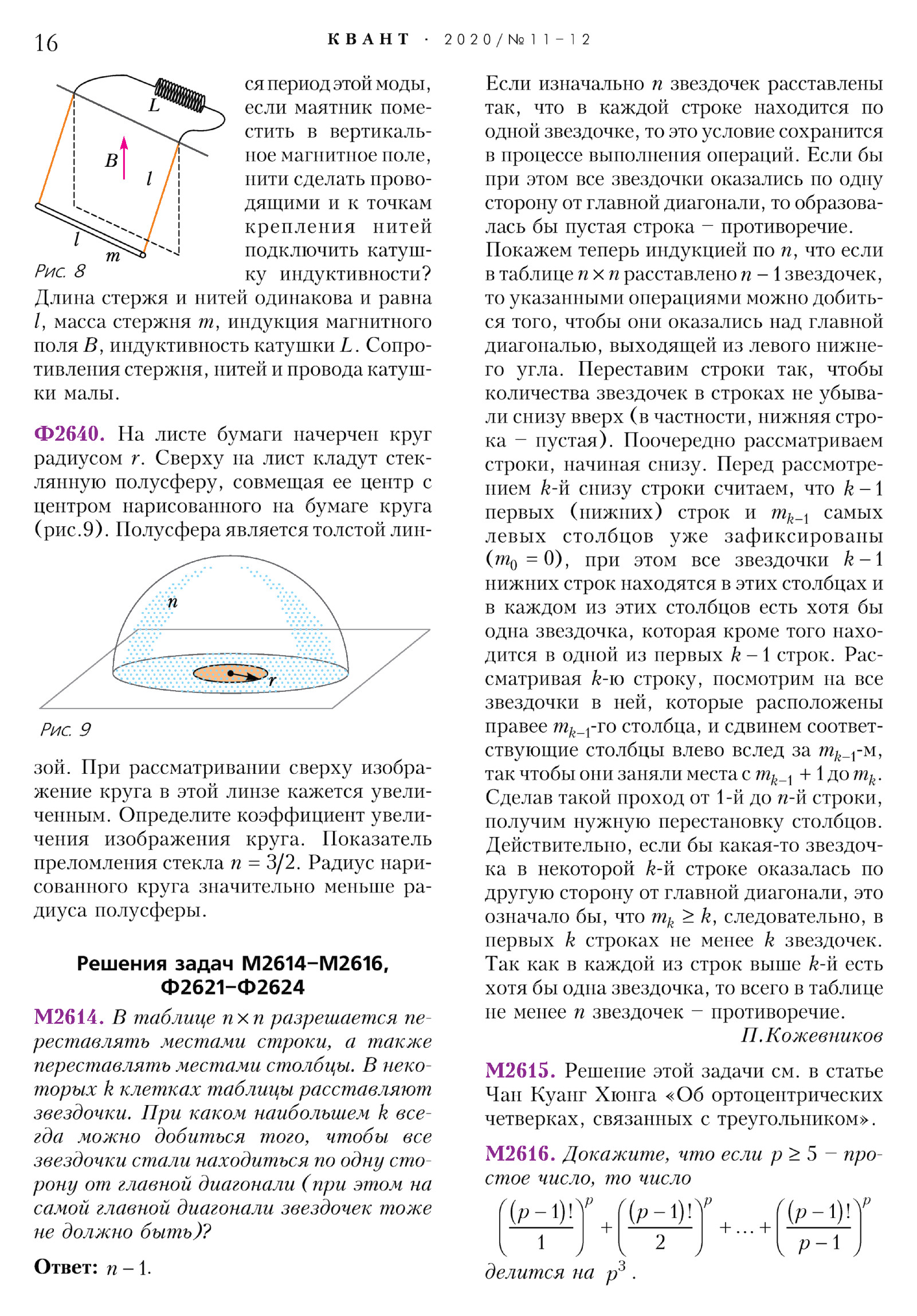 Стр. 16