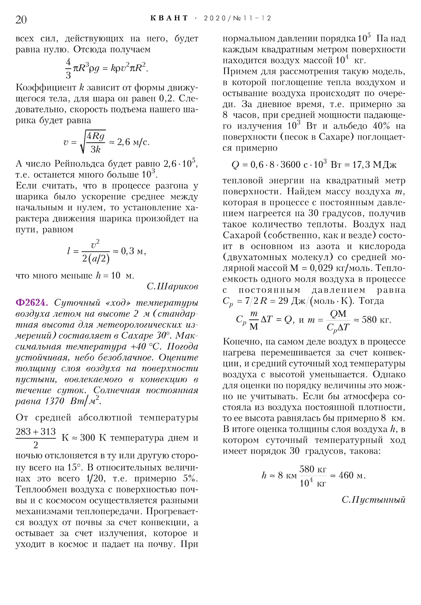 Стр. 20