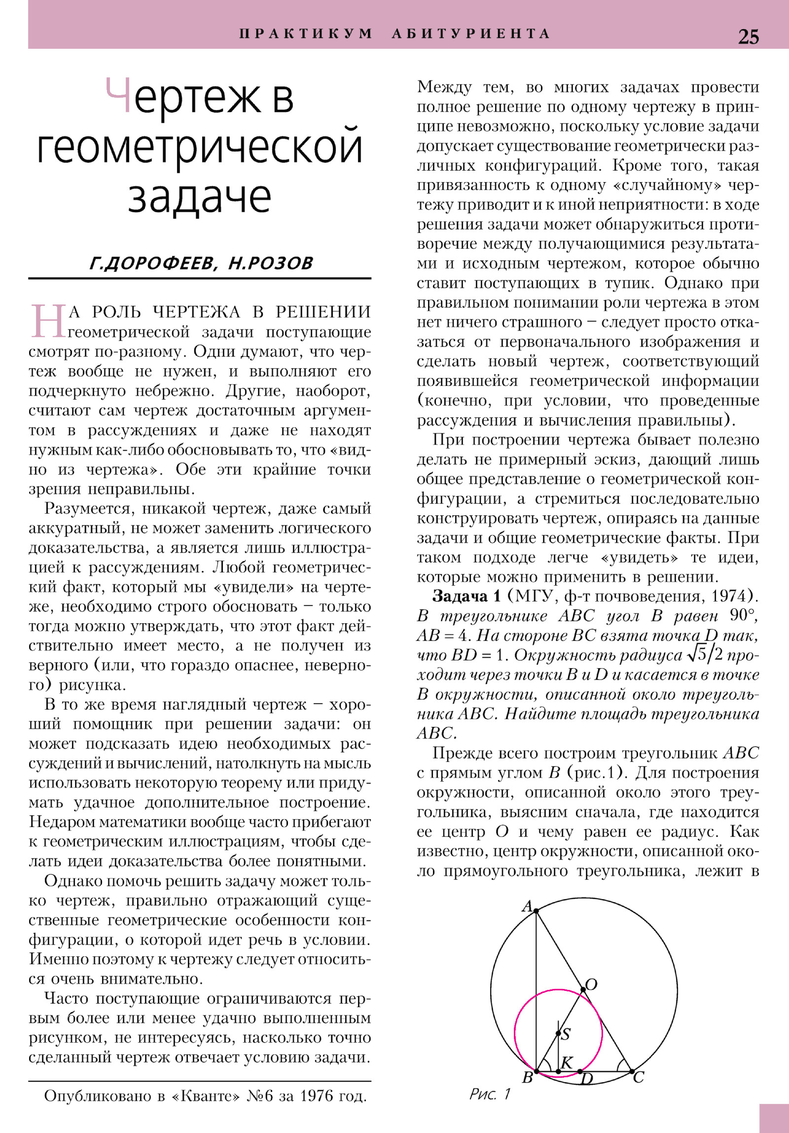 Стр. 25