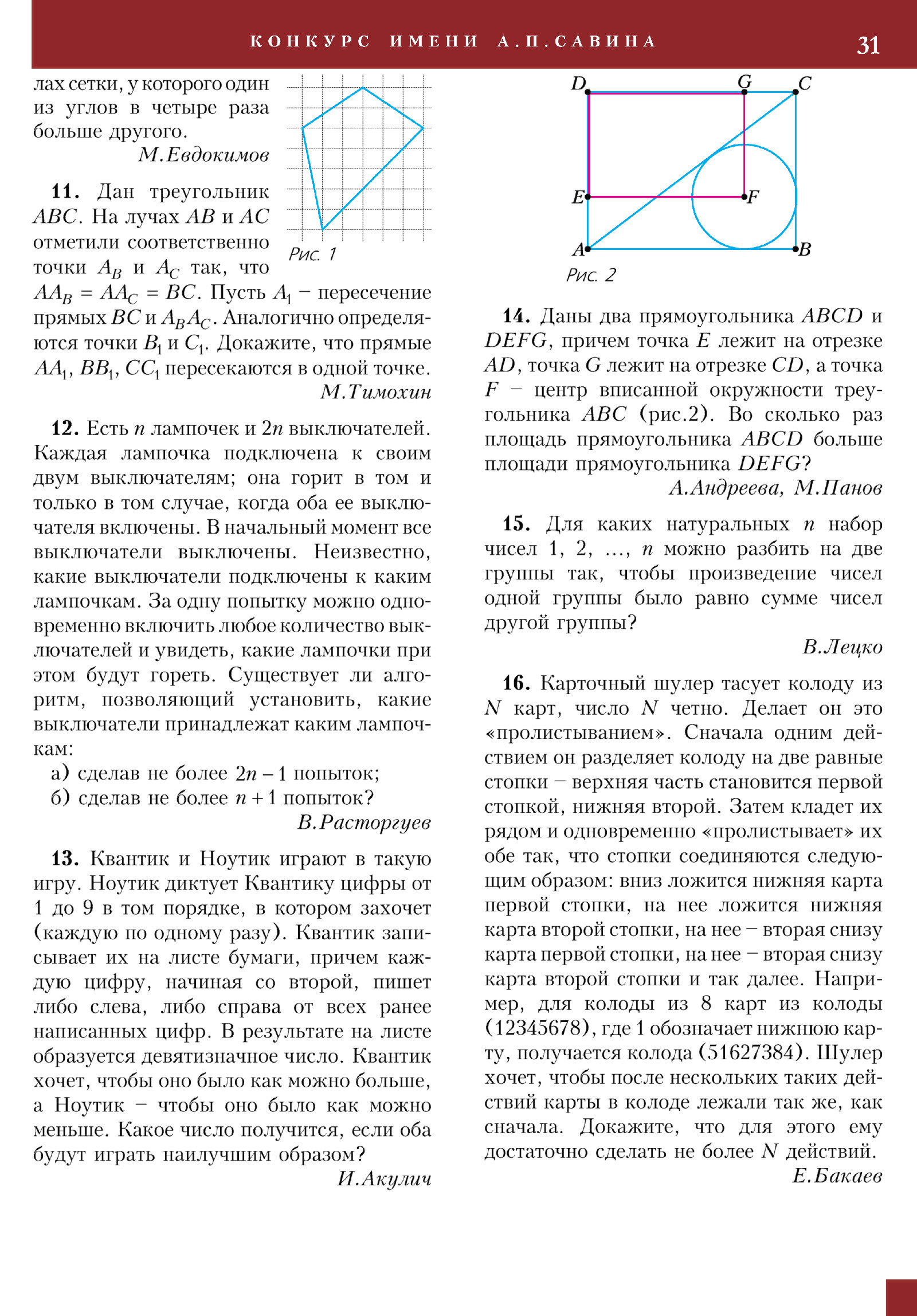 Стр. 31