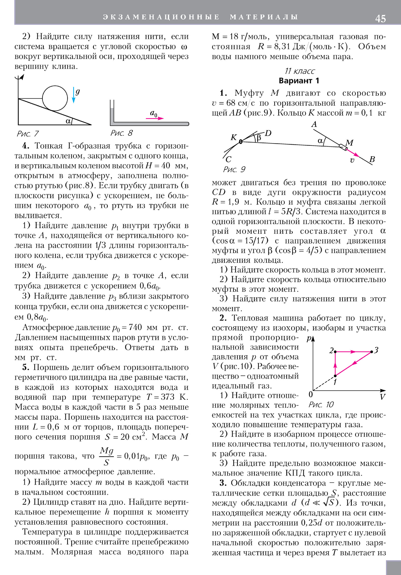 Стр. 45