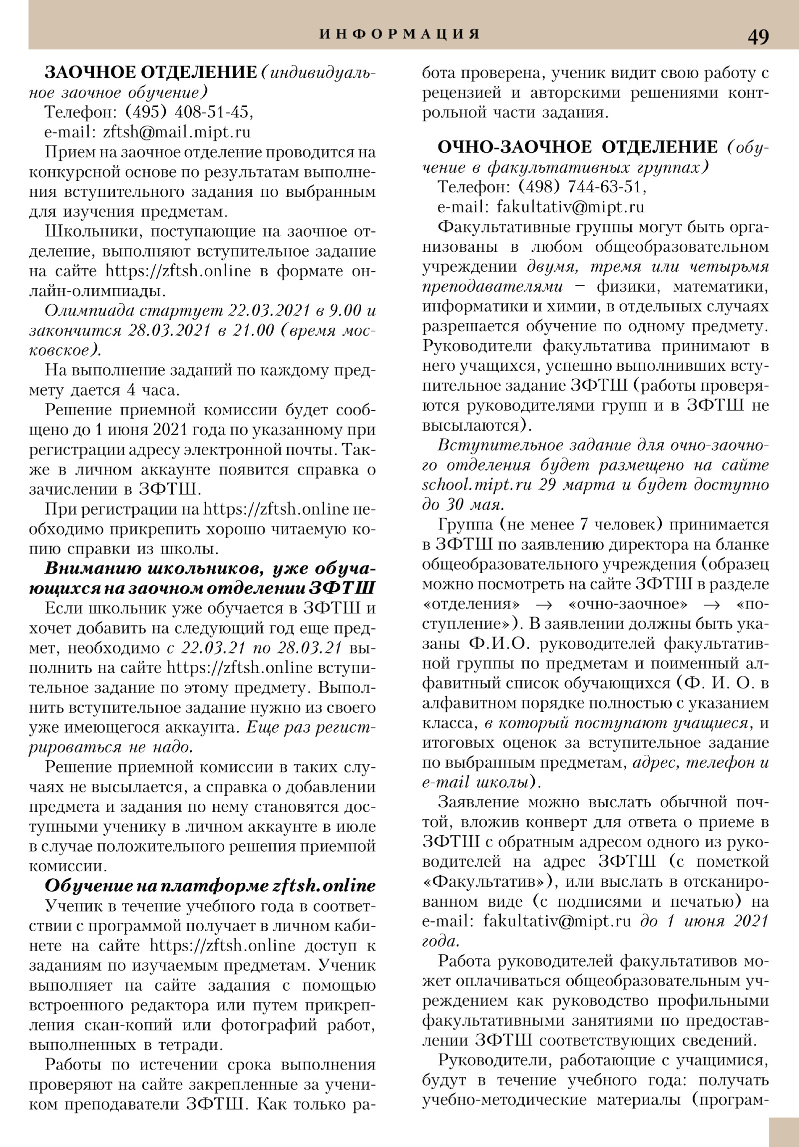 Стр. 49