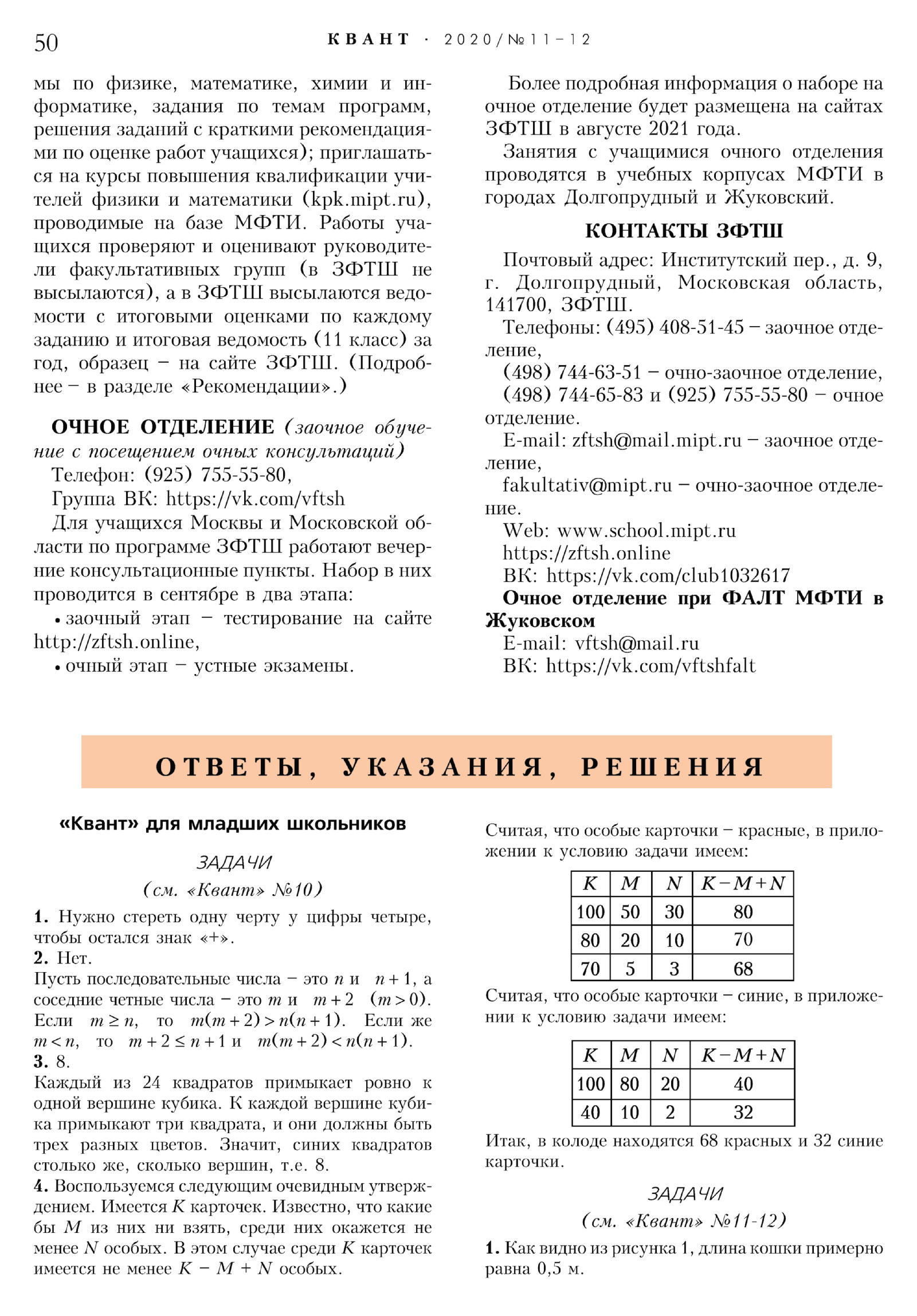 Стр. 50