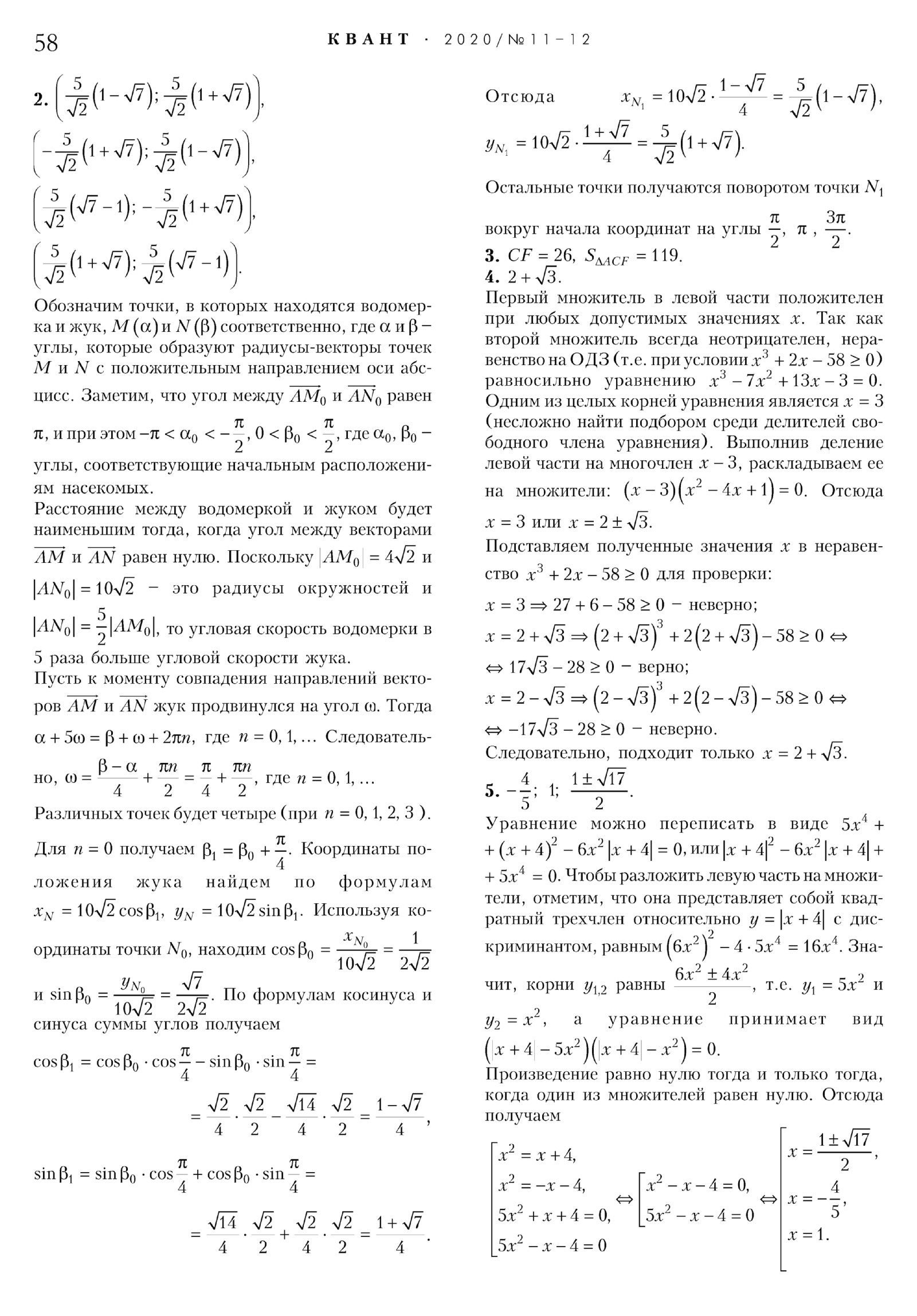 Стр. 58