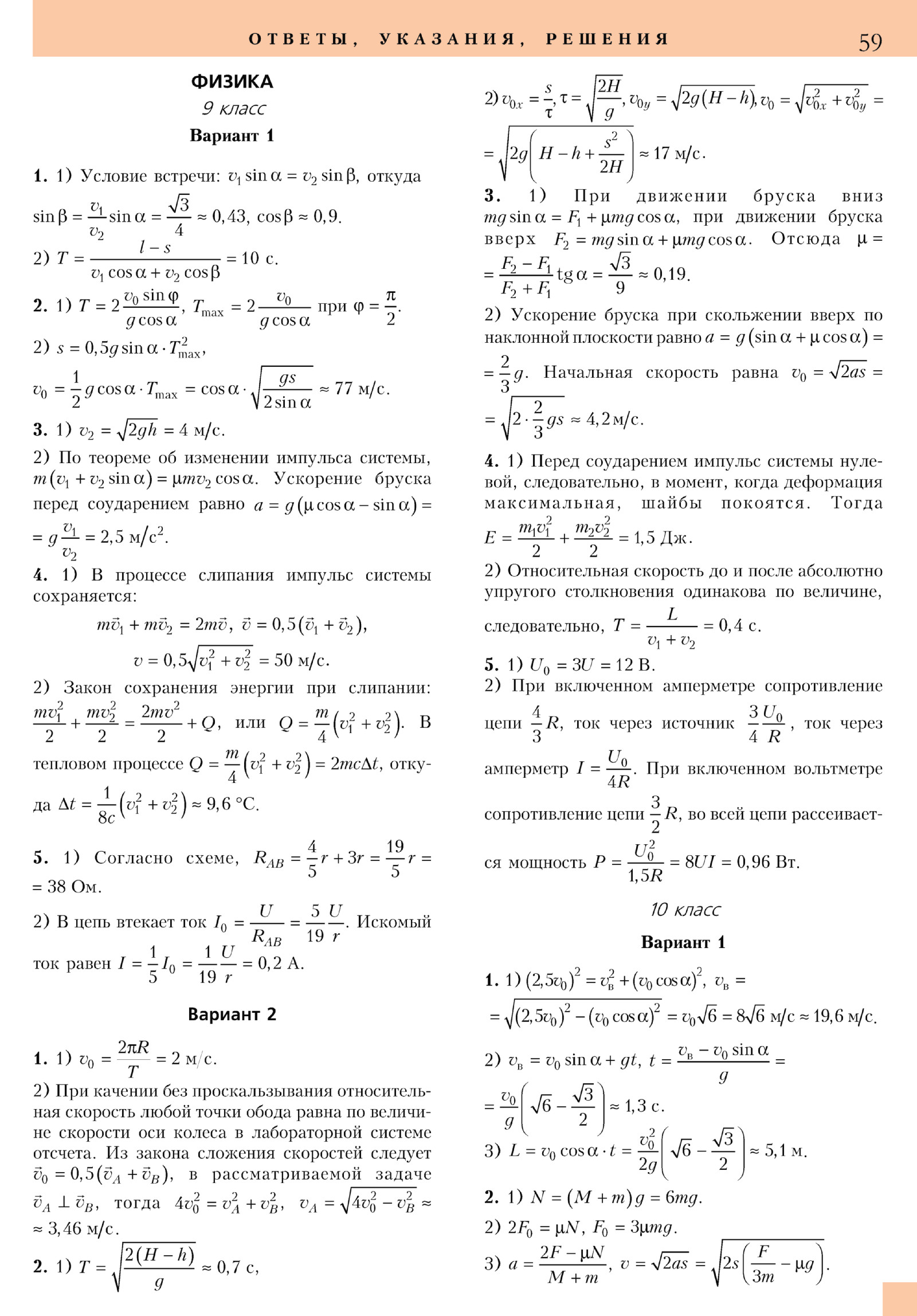 Стр. 59