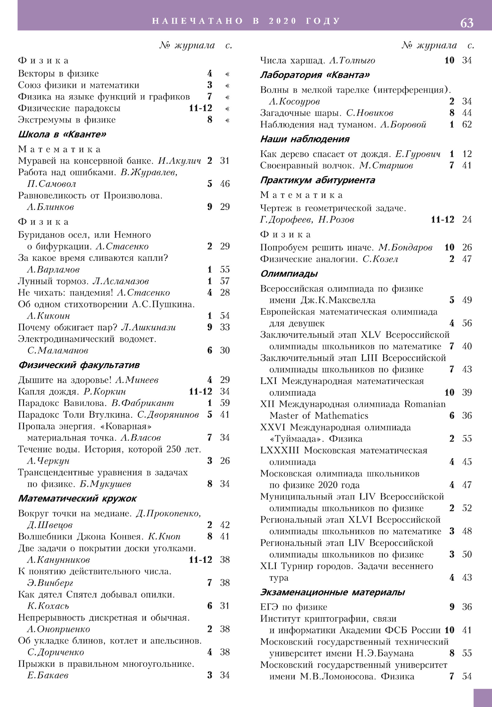 Стр. 63