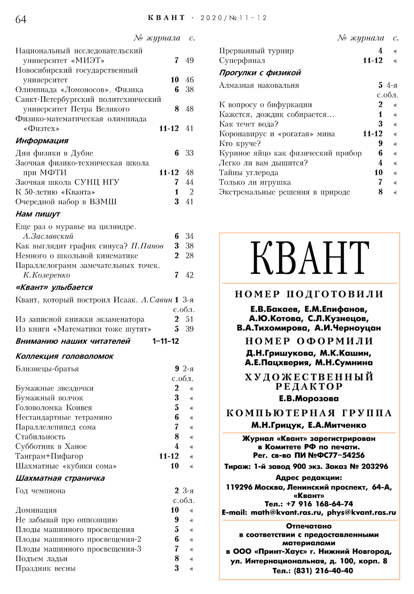 Стр. 64