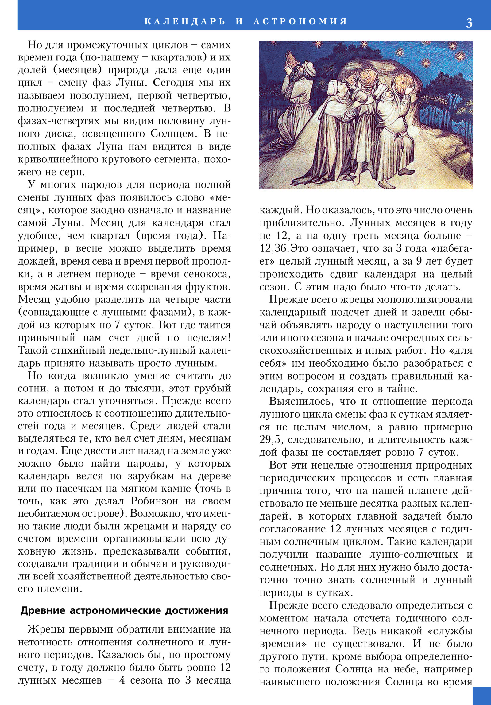 Стр. 3