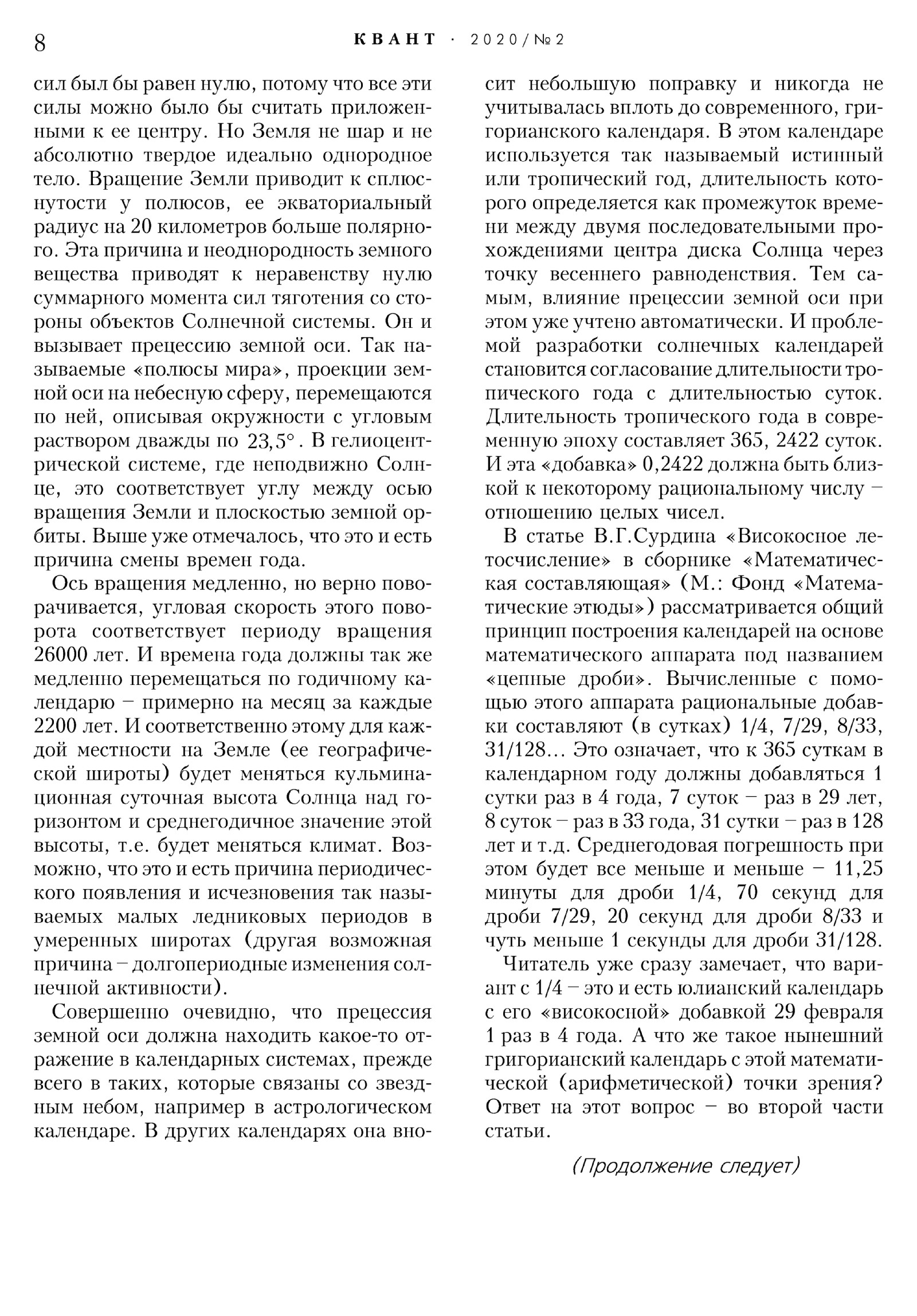 Стр. 8