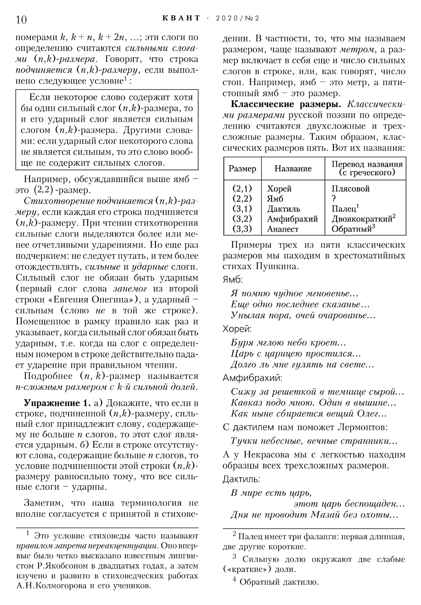 Стр. 10